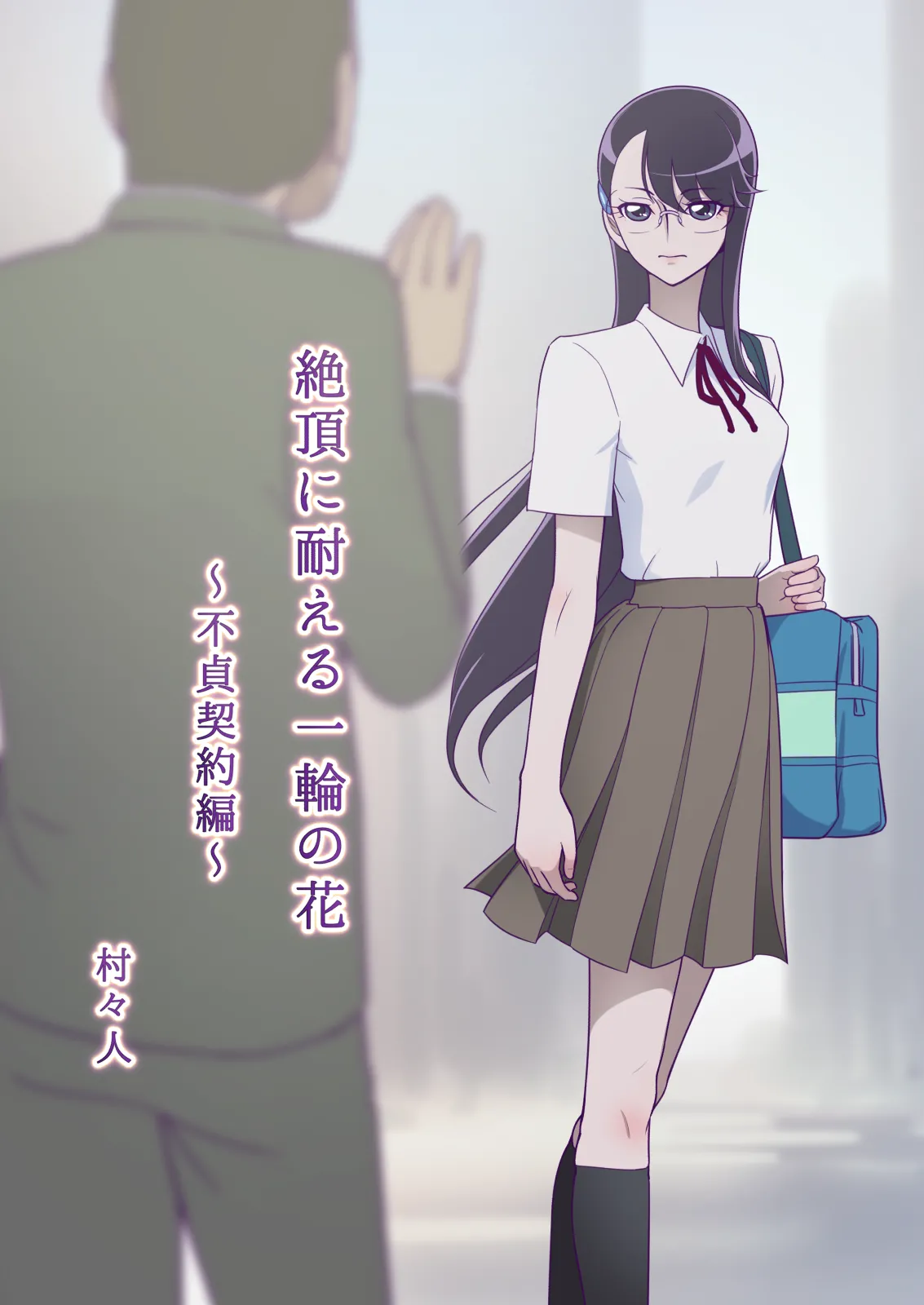 Zecchou ni Taeru Ichirin no Hana ~ Futei Keiyaku Hen ~ page 3 full