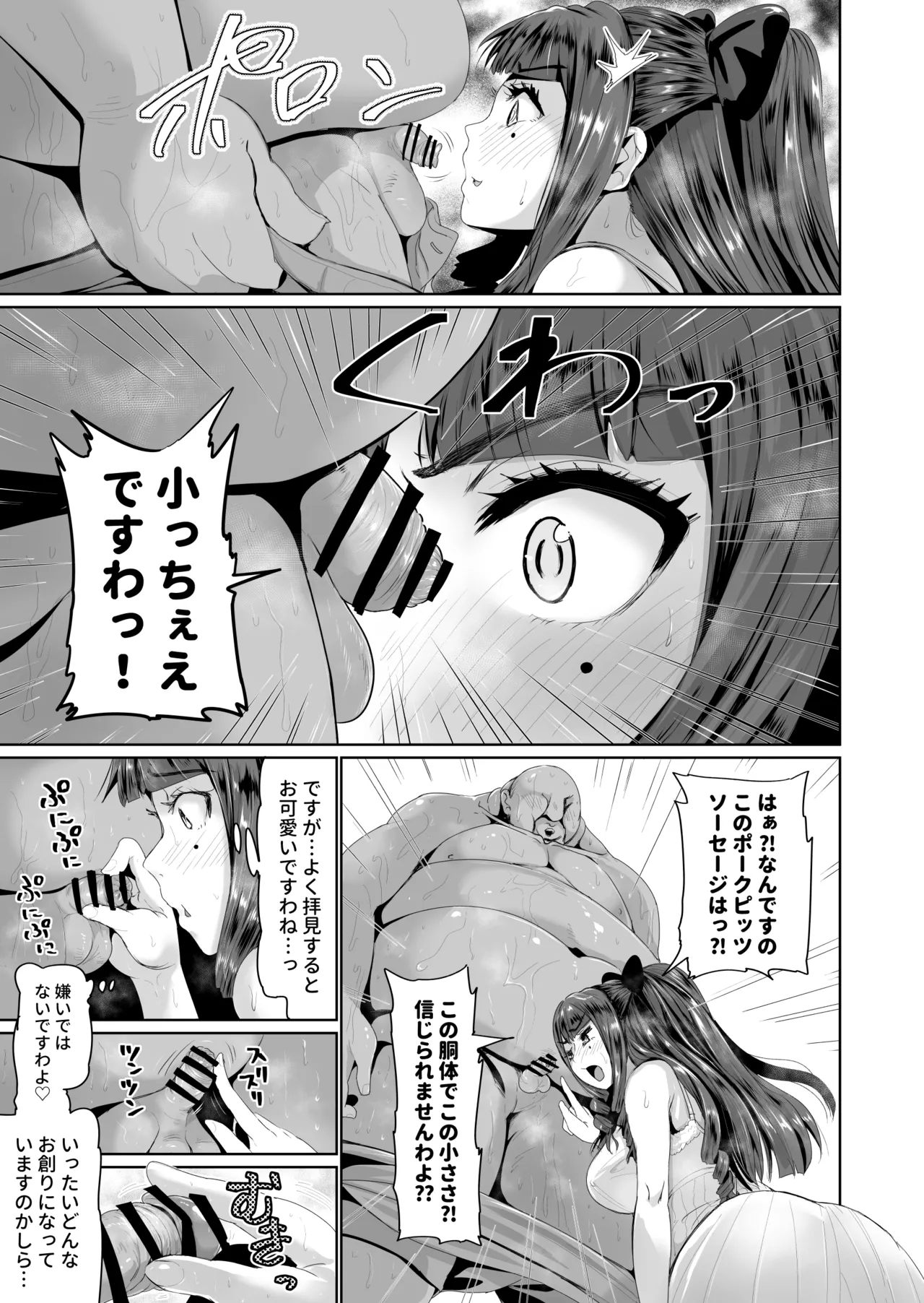 オナホになりたいお嬢様 -SEX Saves the World- Scene3 page 8 full