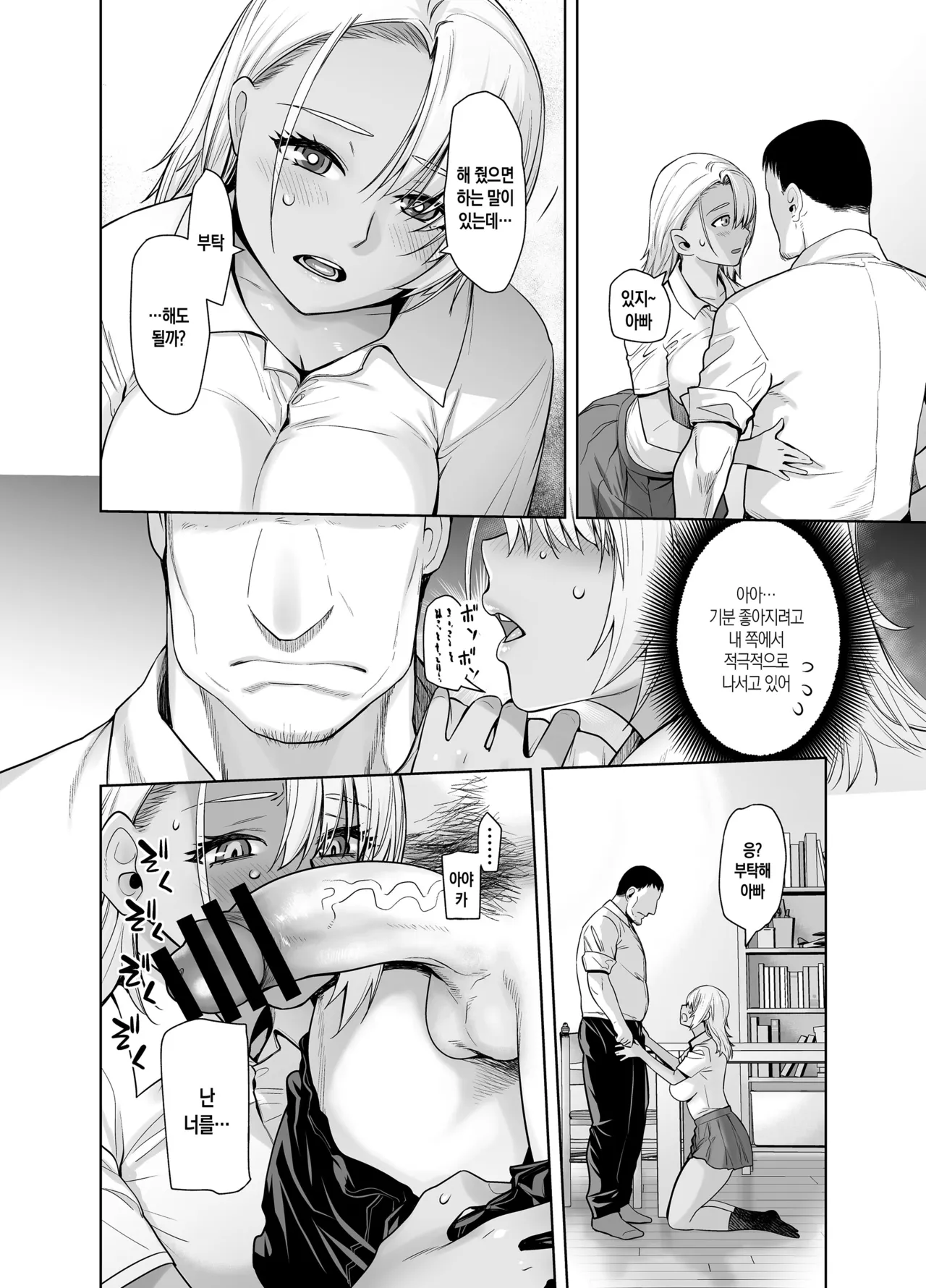 Gal Musume ga Chichioya to no Aijoux 3 |  갸루 딸이 아버지와 애정 섹스 page 10 full