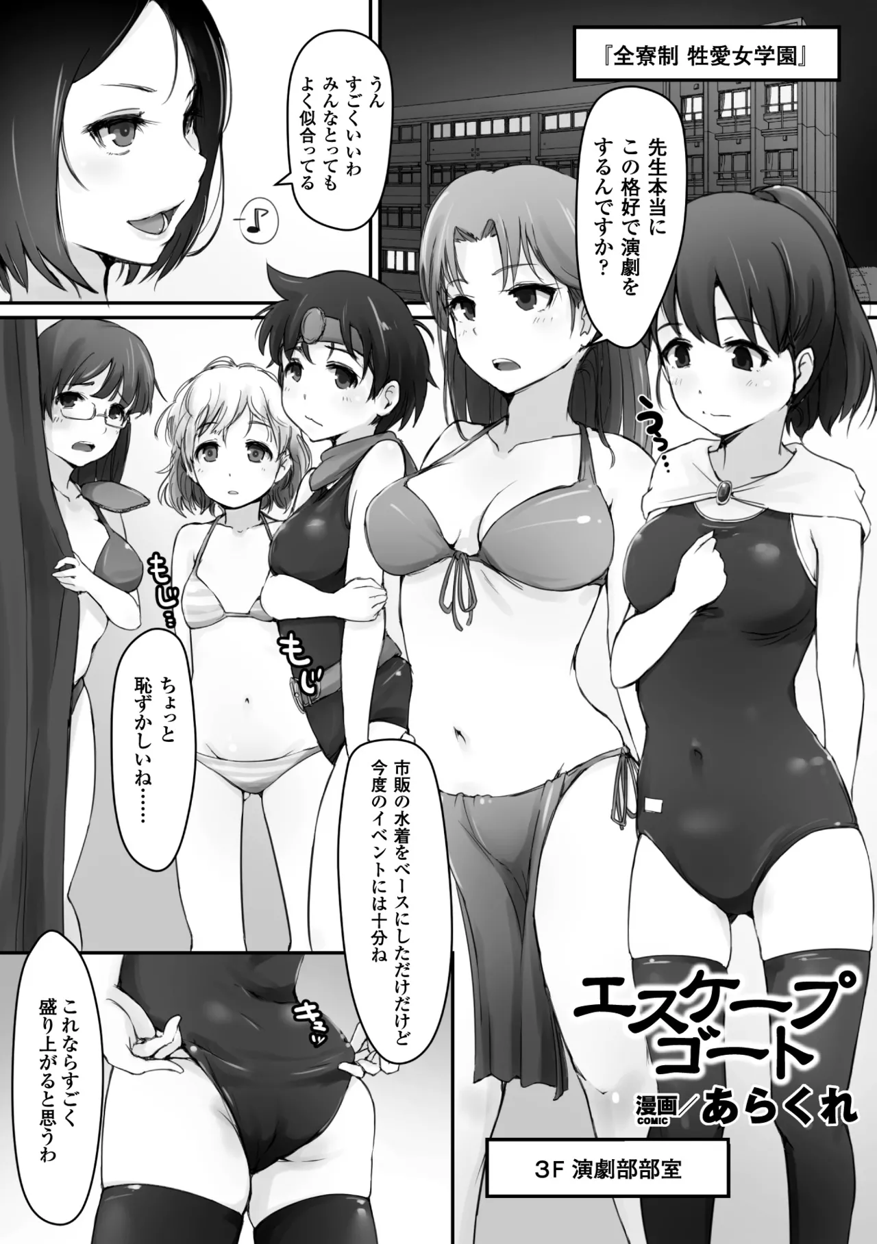 2D Comic Magazine Gakuen Kankin Ryoujoku Vol. 2 page 5 full