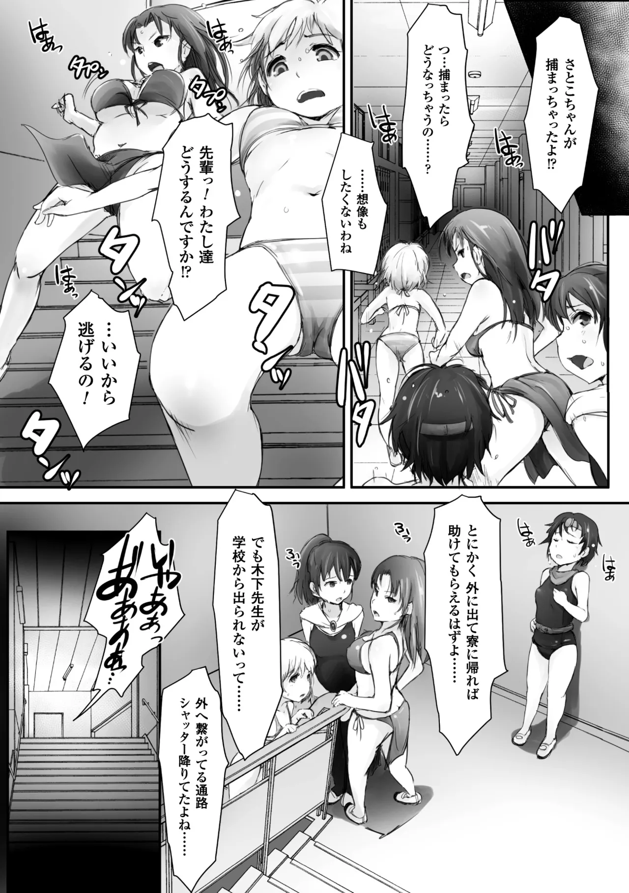 2D Comic Magazine Gakuen Kankin Ryoujoku Vol. 2 page 9 full
