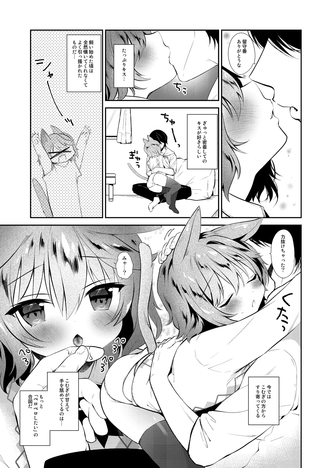Kemonono Mimimimi page 8 full