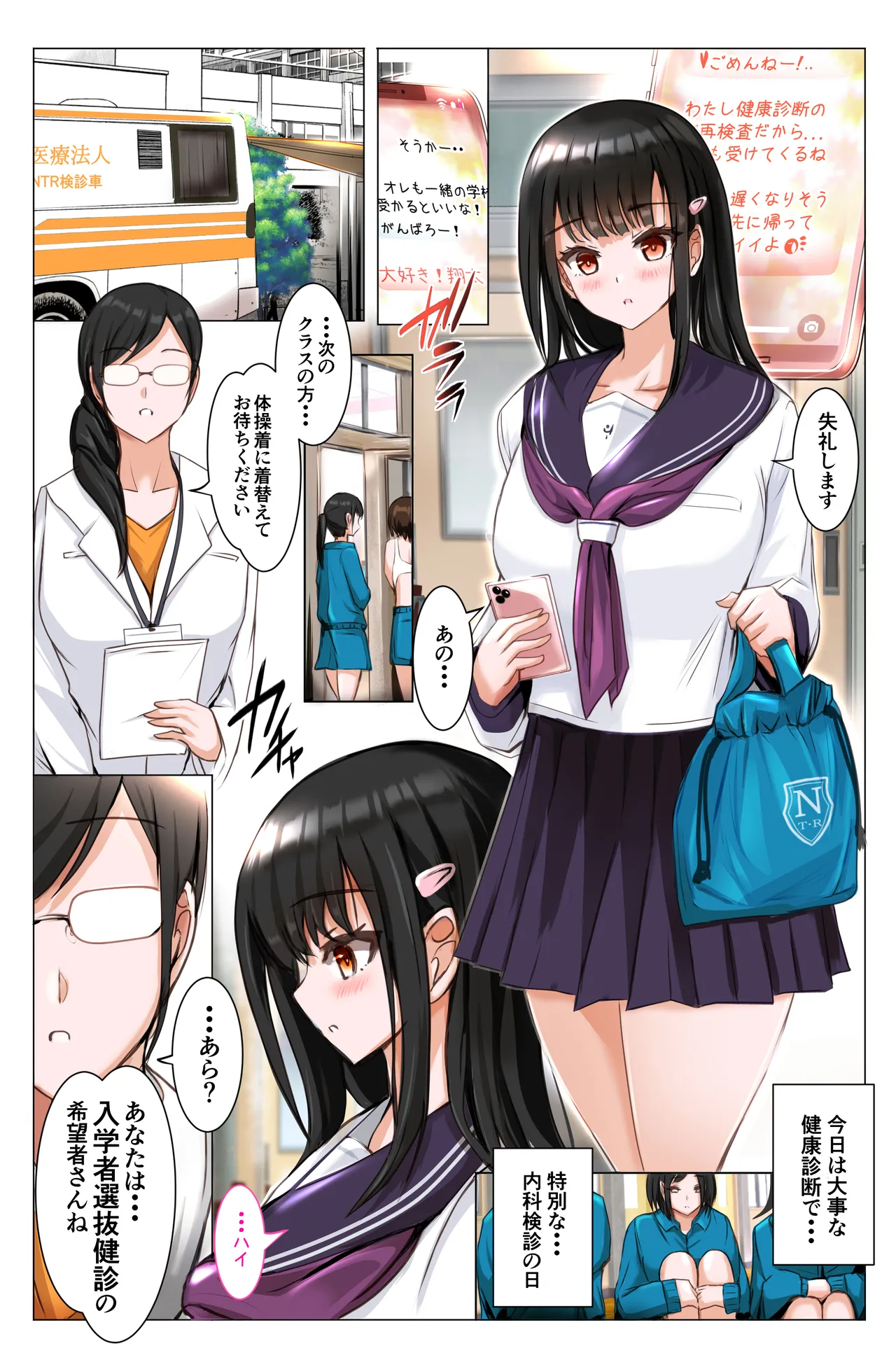 早めに摘まれる秘密の健診 page 1 full
