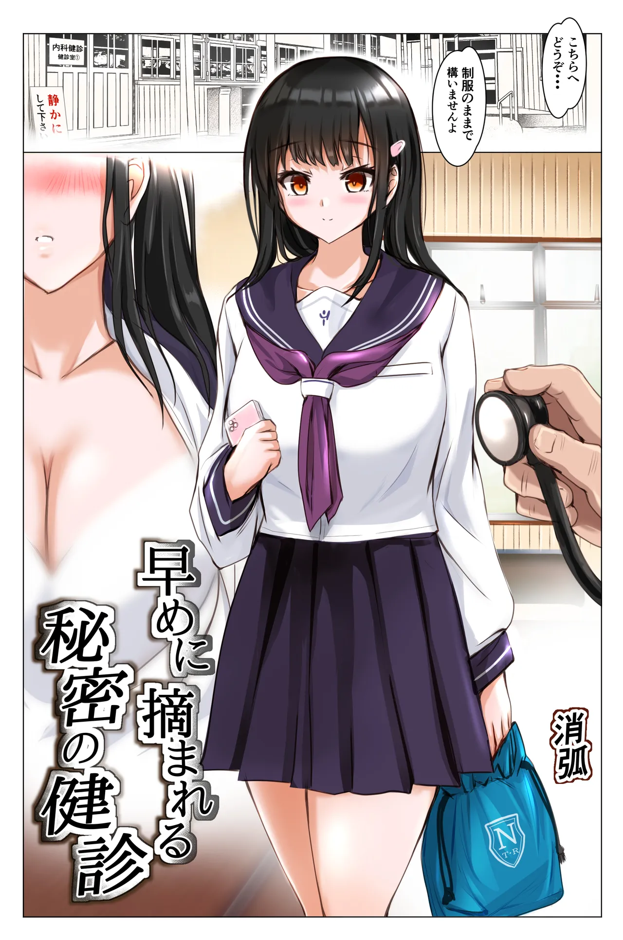 早めに摘まれる秘密の健診 page 2 full