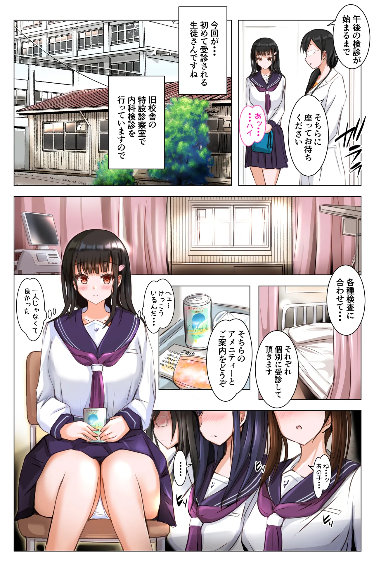 早めに摘まれる秘密の健診 page 3 full