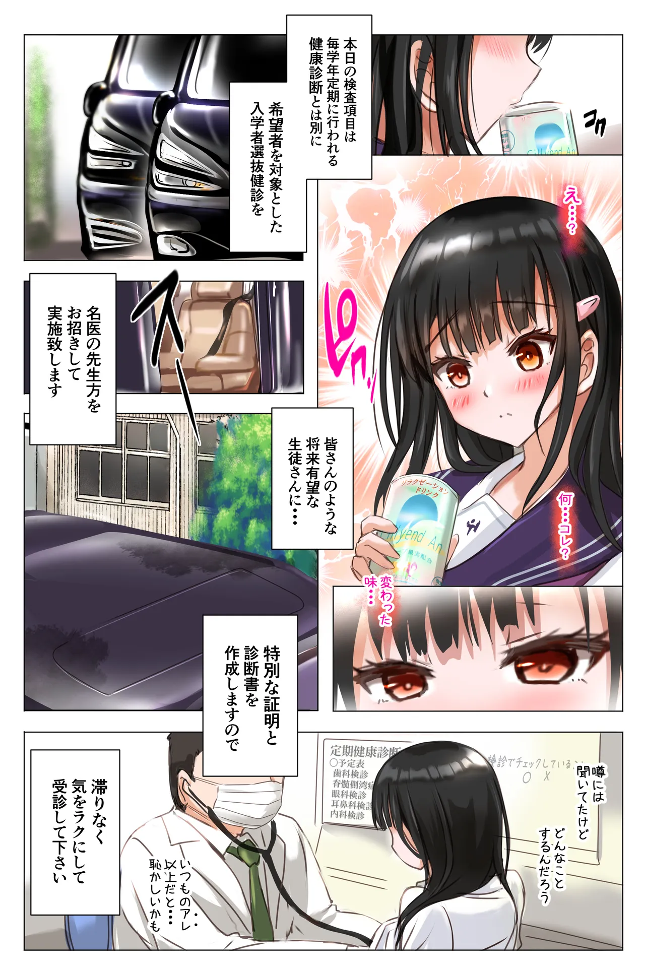 早めに摘まれる秘密の健診 page 4 full