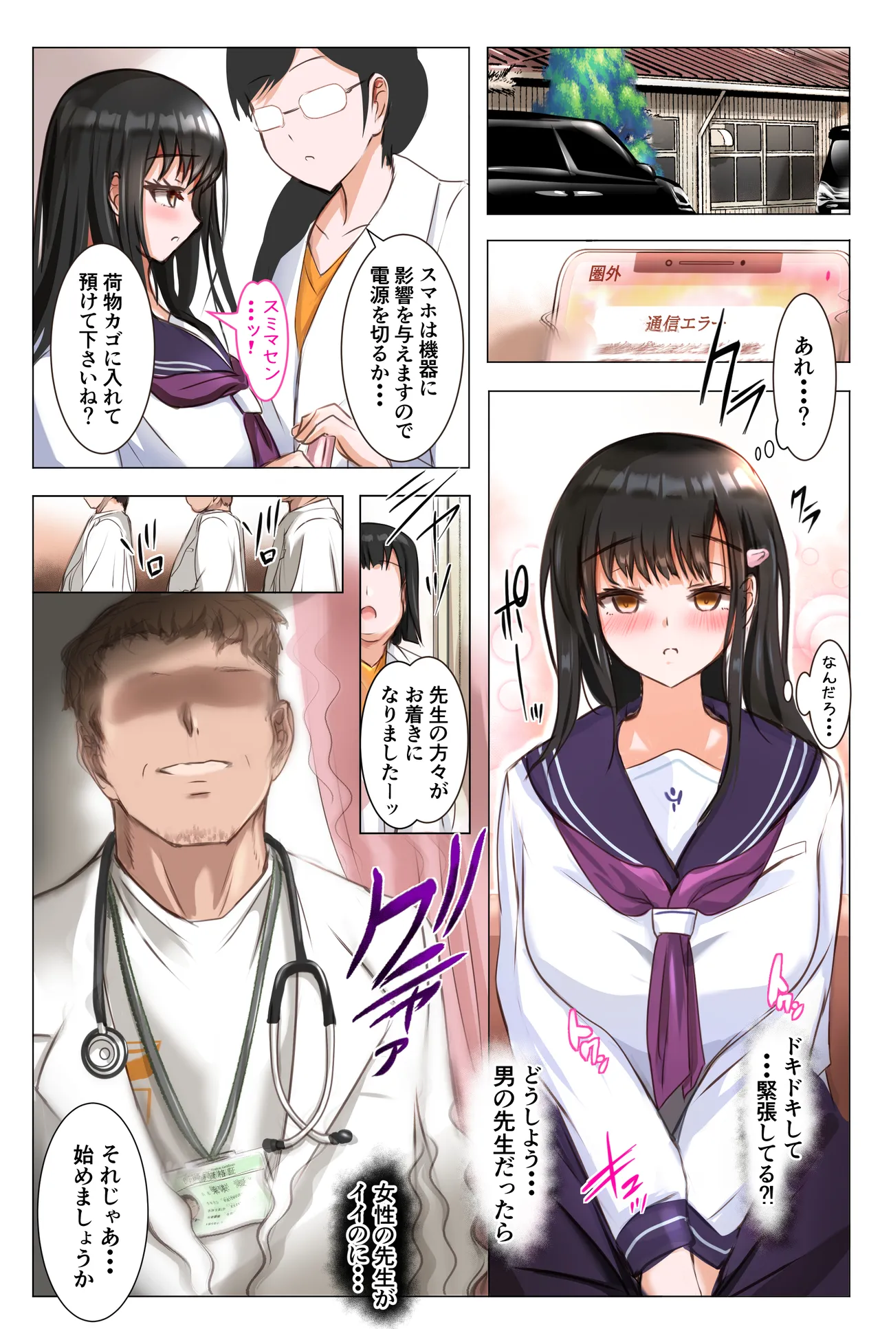 早めに摘まれる秘密の健診 page 5 full