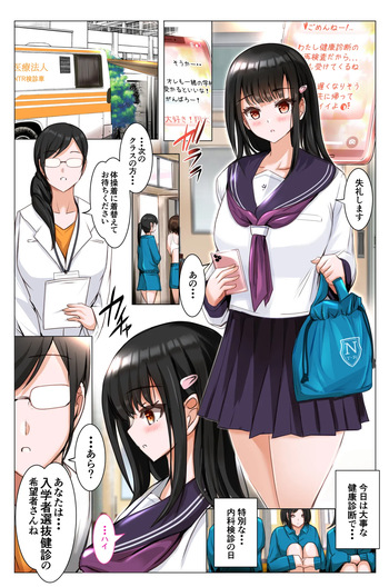 早めに摘まれる秘密の健診 cover
