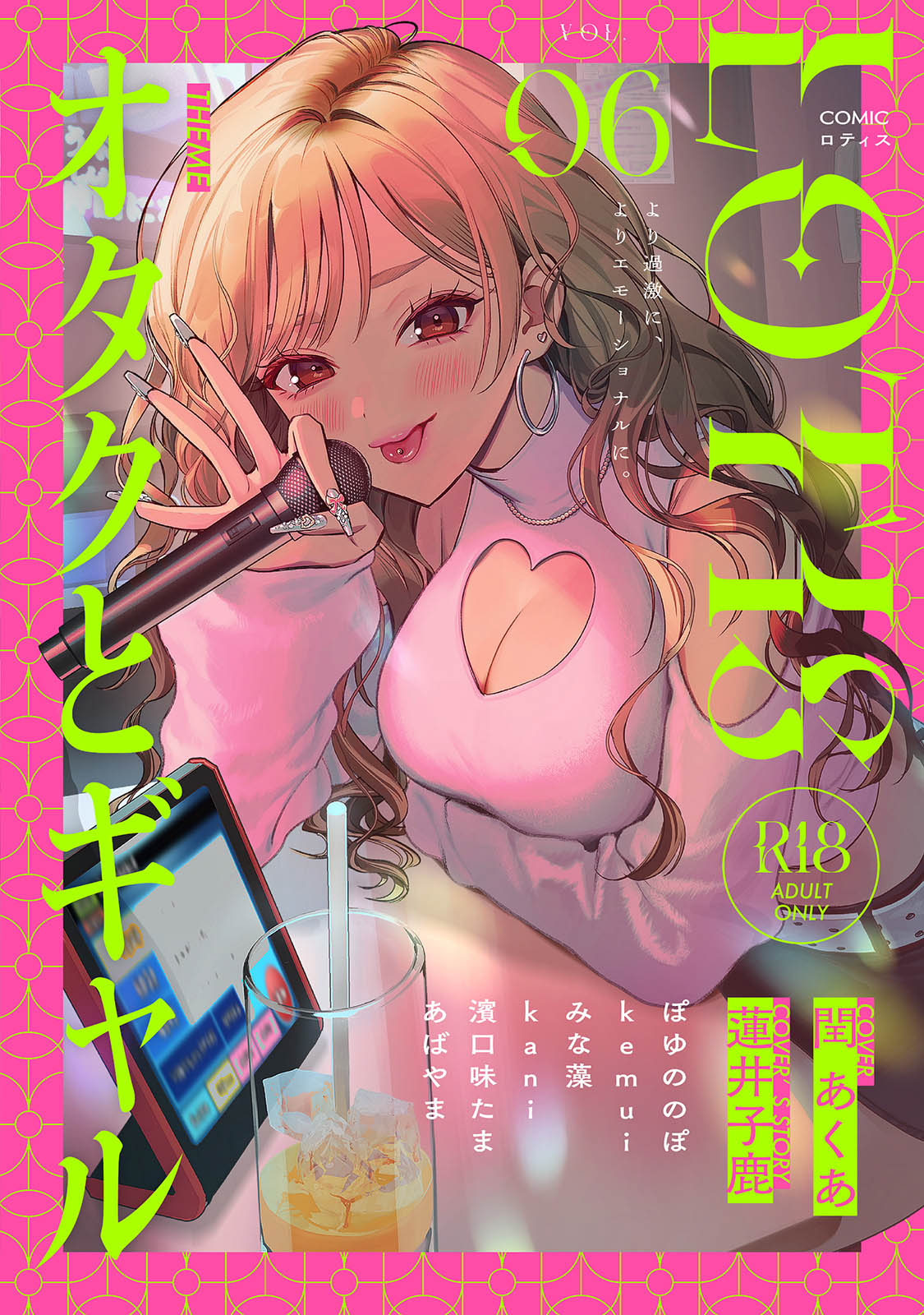 Comic Lotis Vol.6 page 1 full