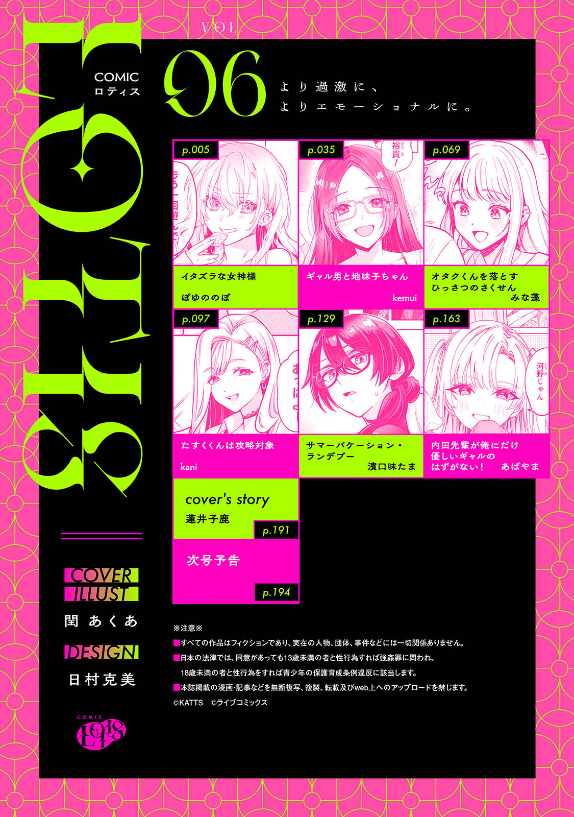 Comic Lotis Vol.6 page 3 full