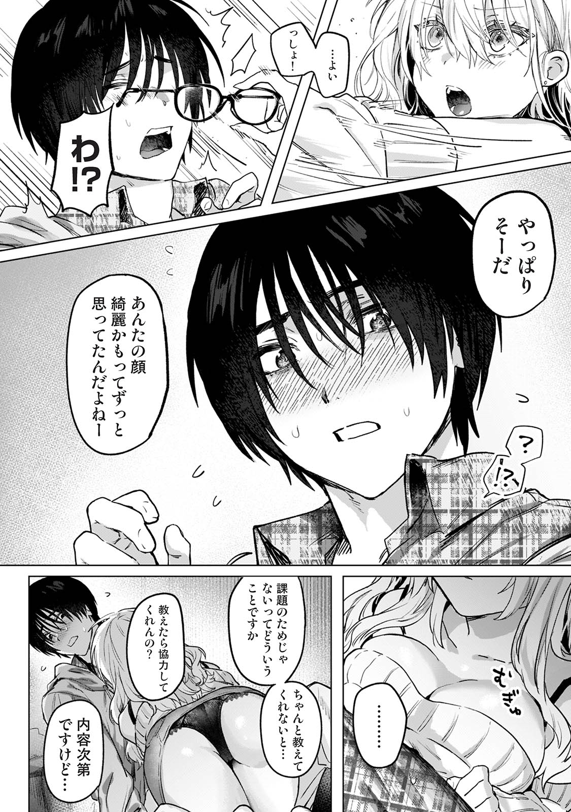 Comic Lotis Vol.6 page 8 full