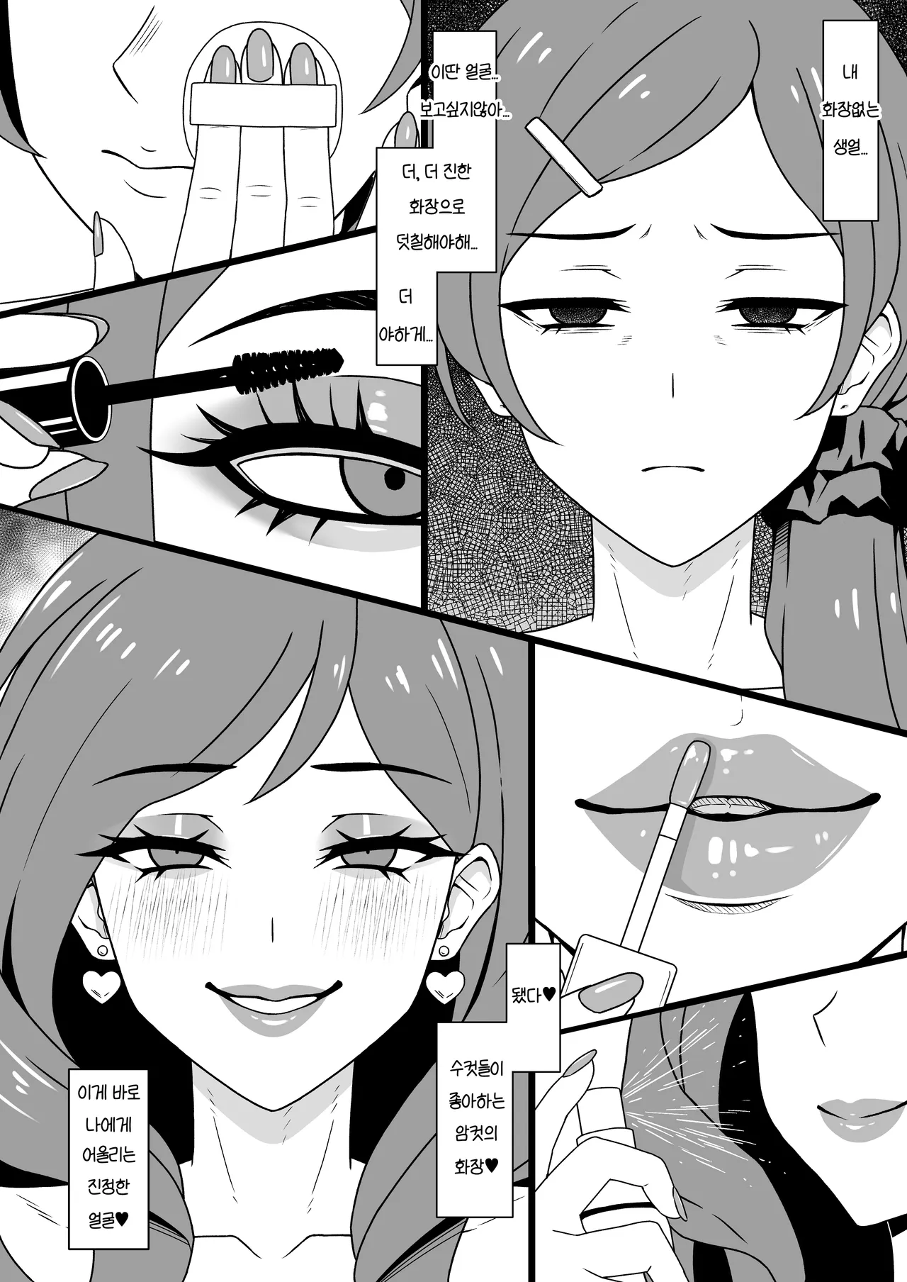 Hitozuma Kairou 1.5 page 7 full