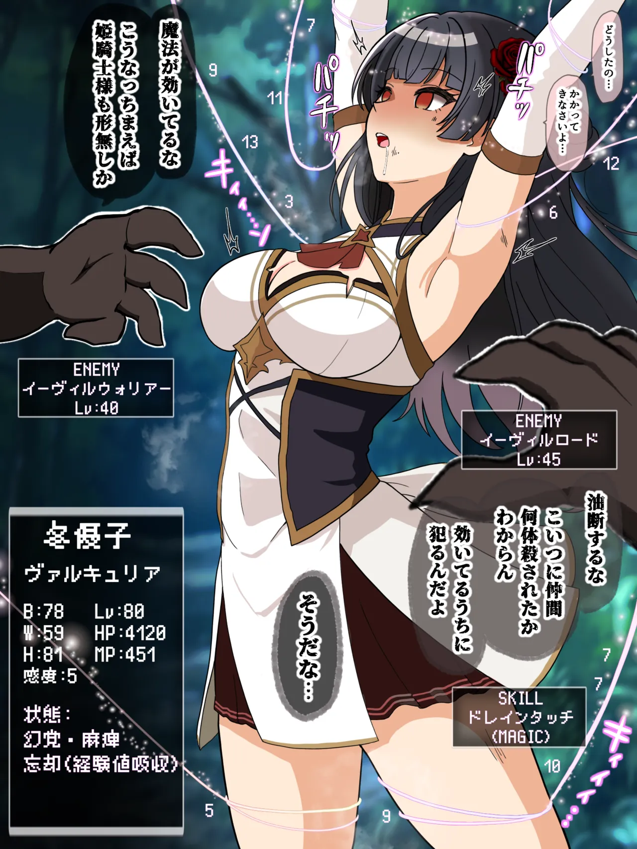 姫騎士冬優子の敗北 page 2 full