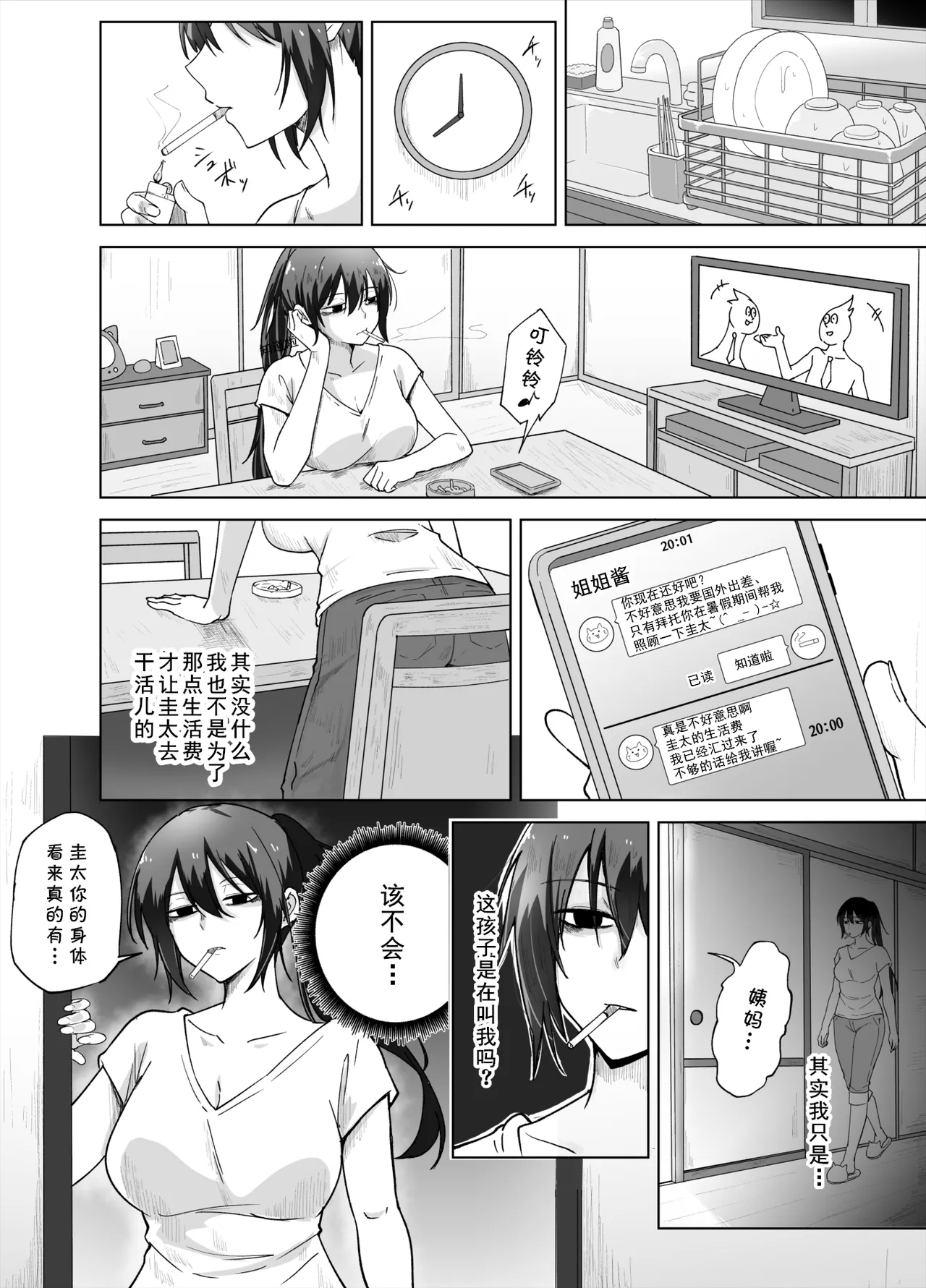 Boku to Oba no Natsuyasumi page 10 full