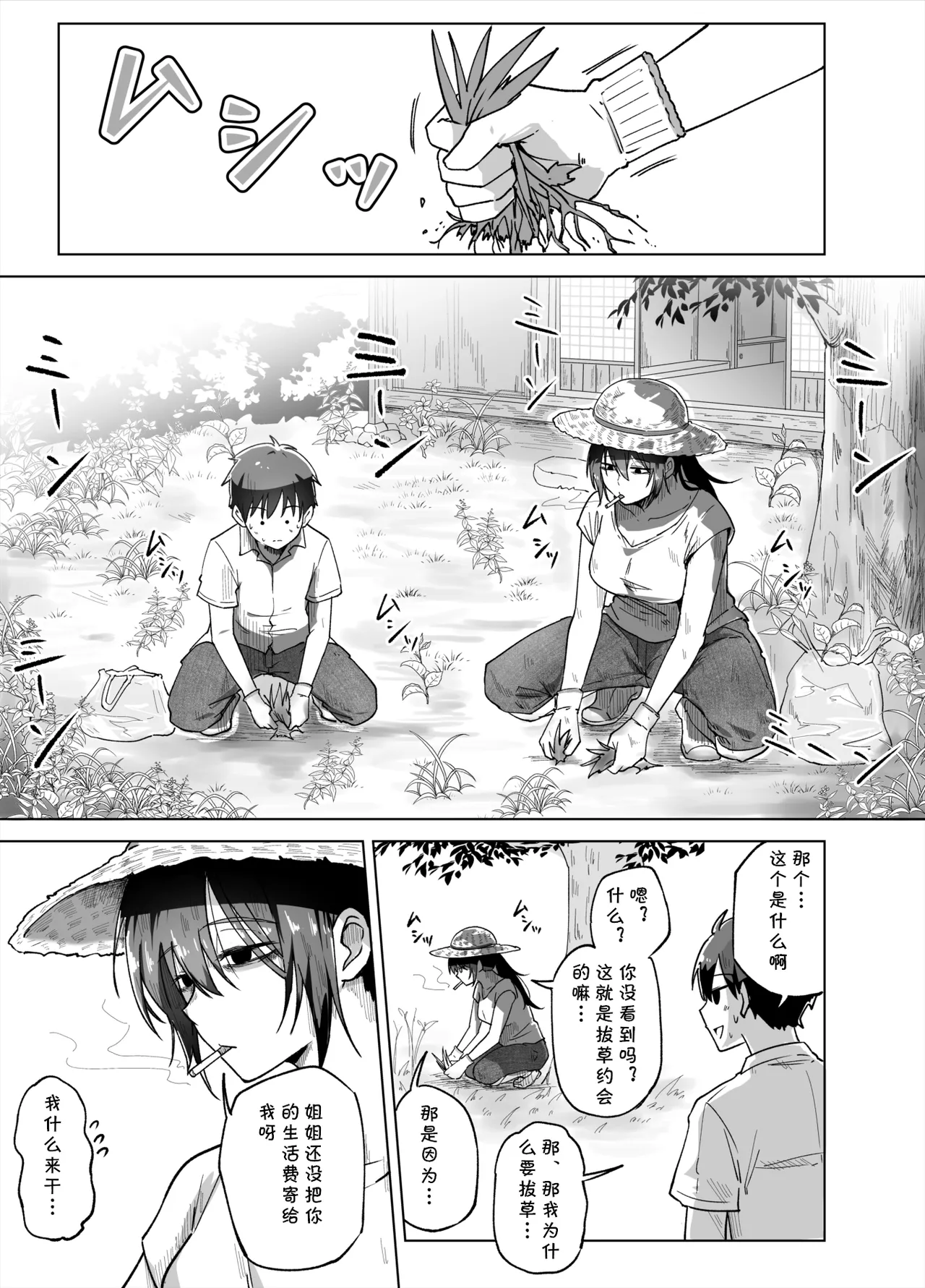 Boku to Oba no Natsuyasumi page 5 full