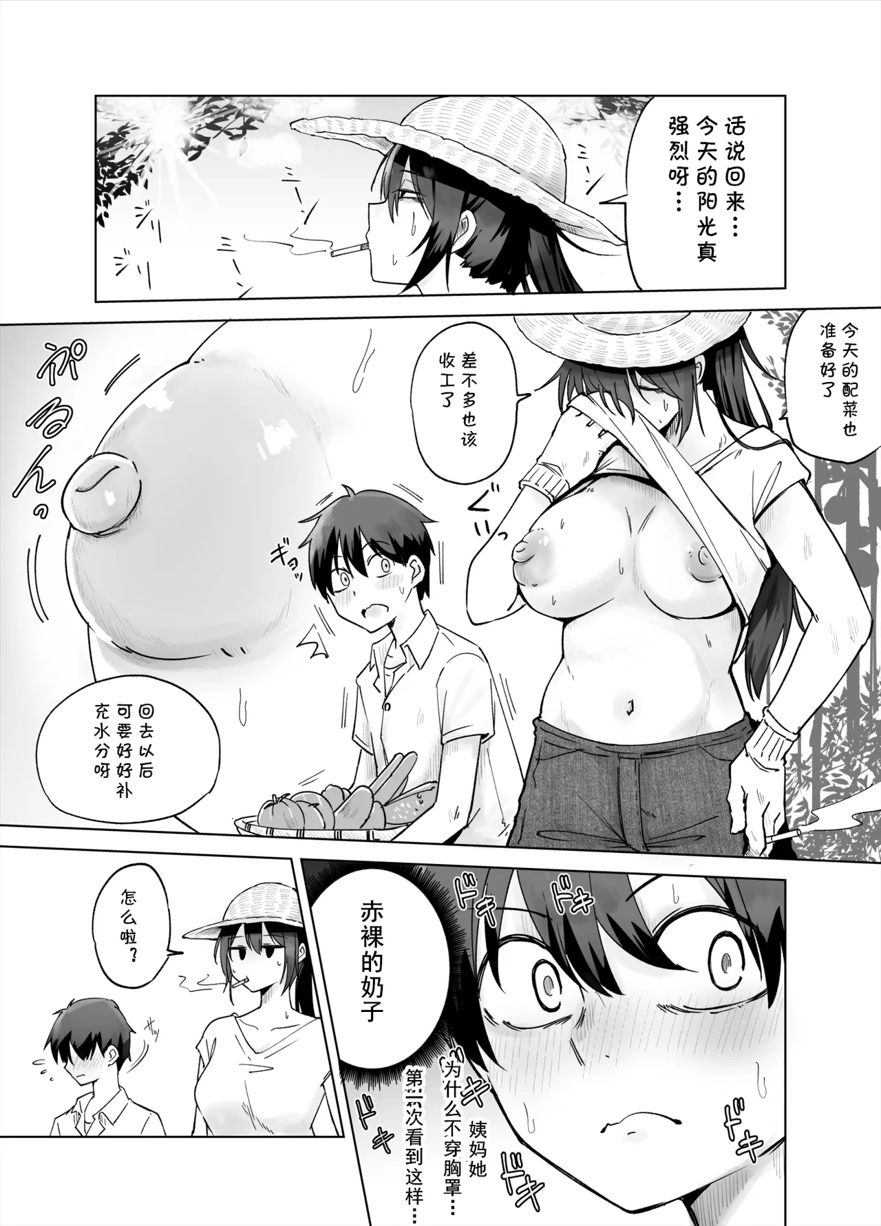 Boku to Oba no Natsuyasumi page 7 full