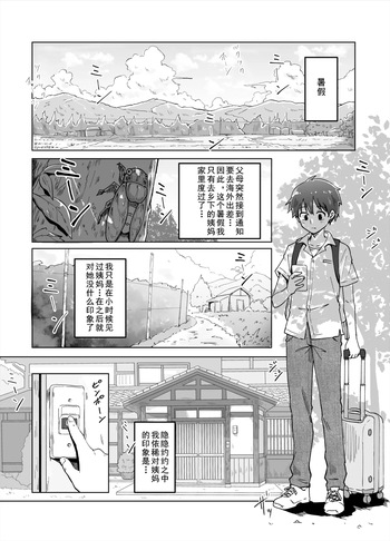Boku to Oba no Natsuyasumi cover