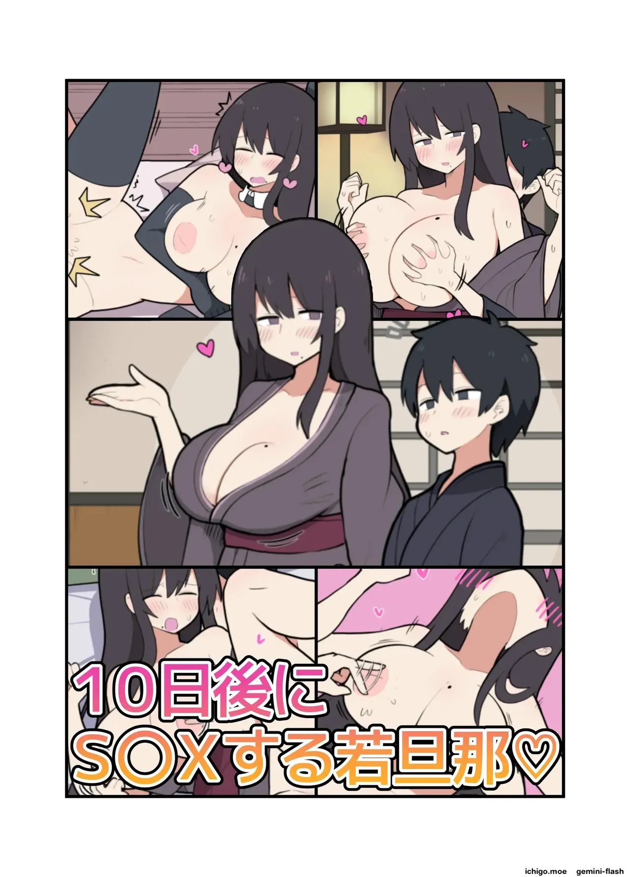 10-Nichi-go ni SEX suru wakadanna  MTL page 2 full