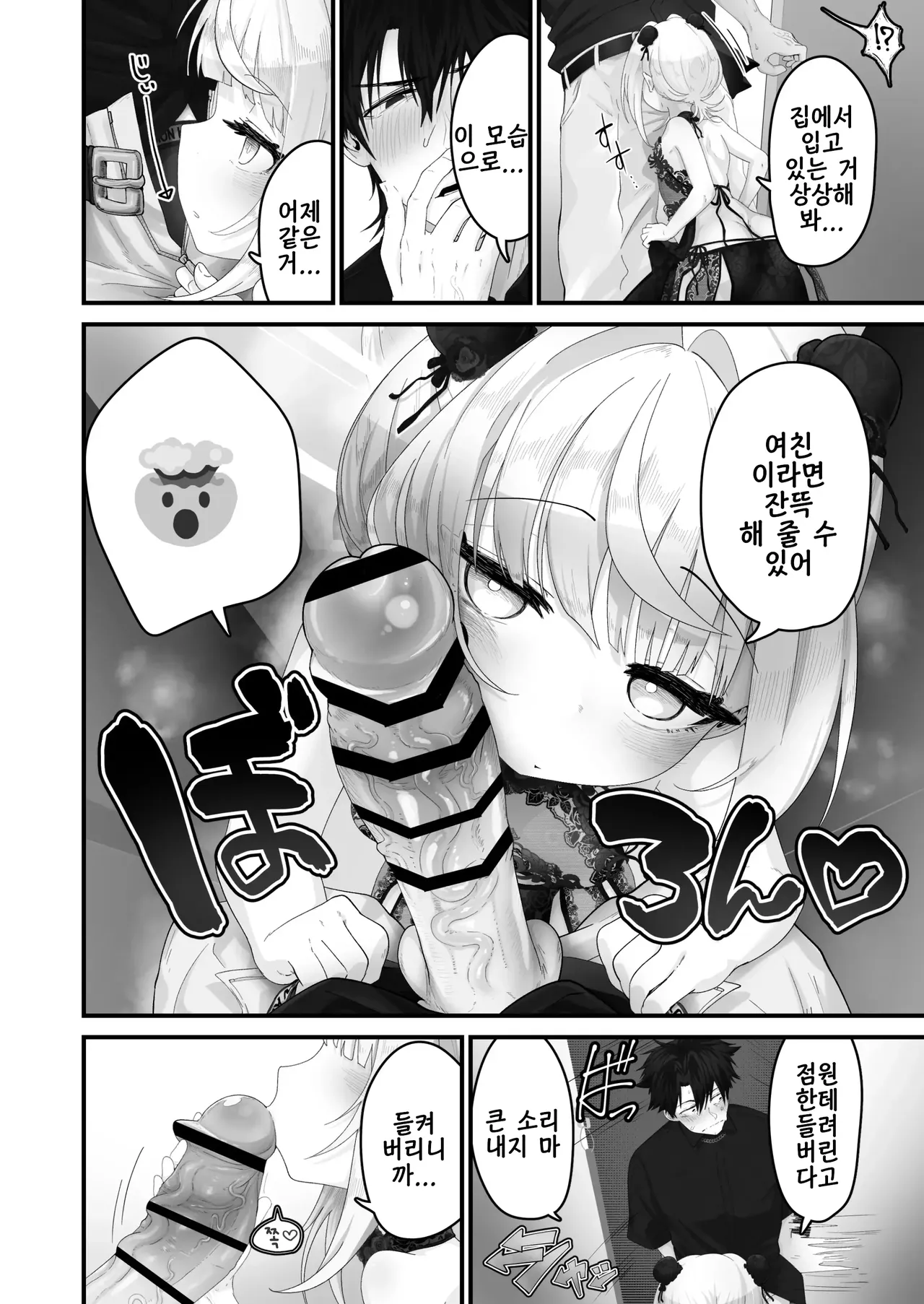 Mei to Sugosu 8-nichime. ~Shopping Mall Hen~ page 7 full
