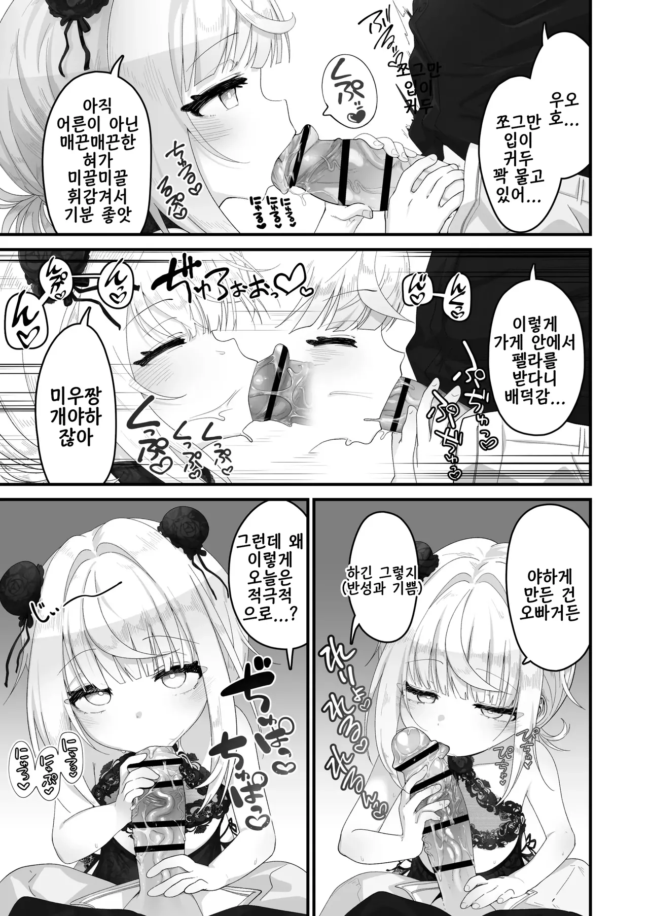 Mei to Sugosu 8-nichime. ~Shopping Mall Hen~ page 8 full
