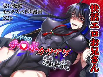 【シエスタドールみーた）】リンドウのチ○ポカツアゲ道中記 cover