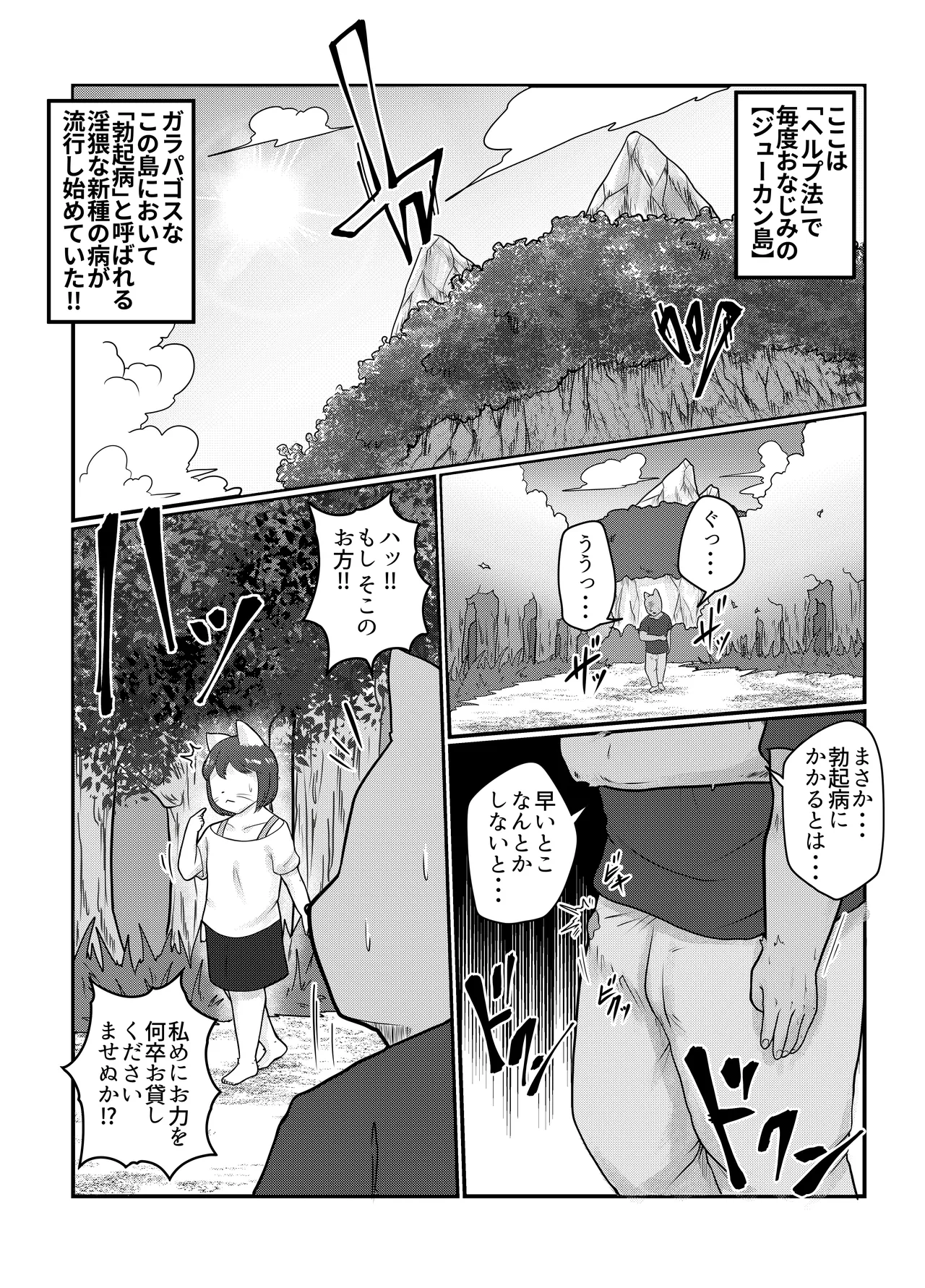 Yokubou Kyuusai Animals 4 page 3 full
