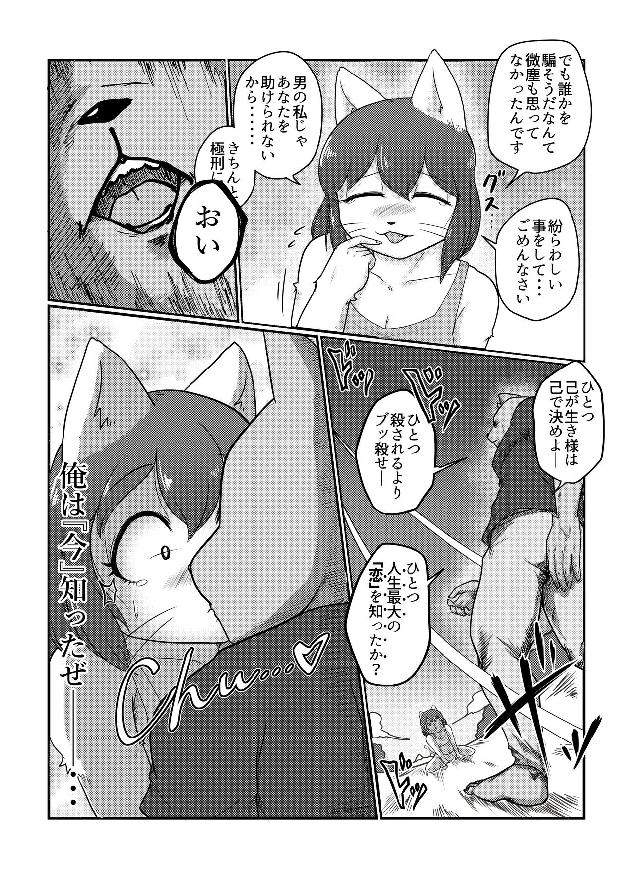 Yokubou Kyuusai Animals 4 page 6 full
