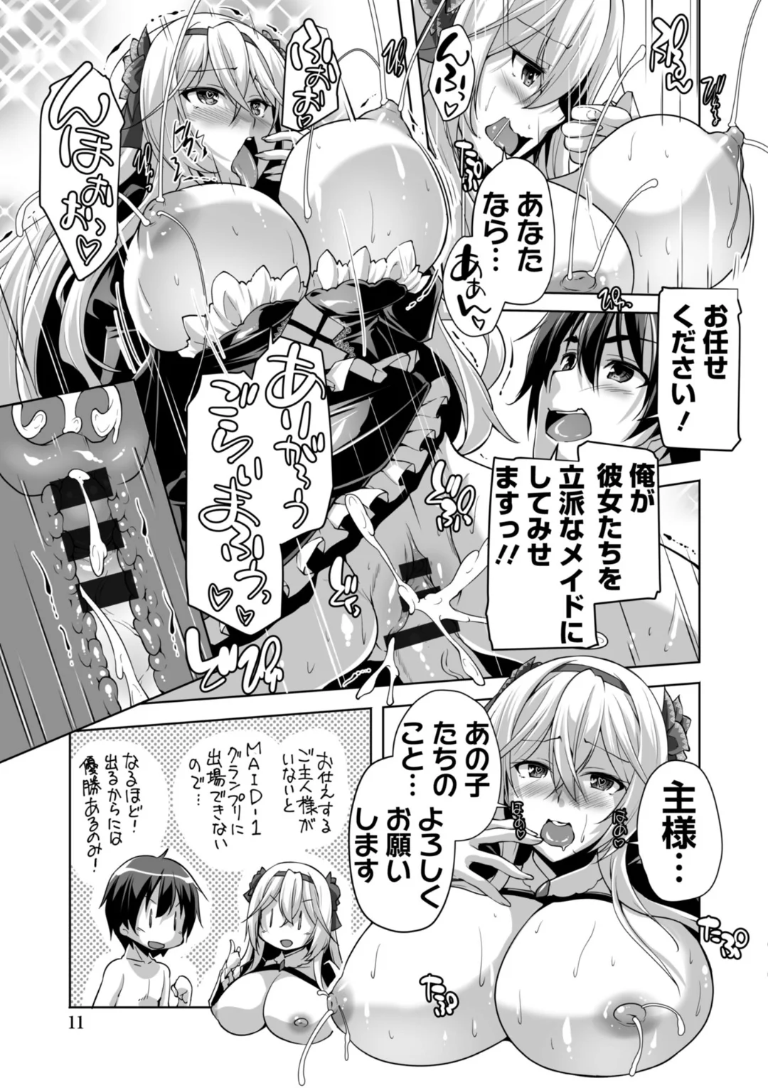 もっと！孕ませ！炎のおっぱい異世界 おっぱいメイド学園！ Adult Edition page 10 full