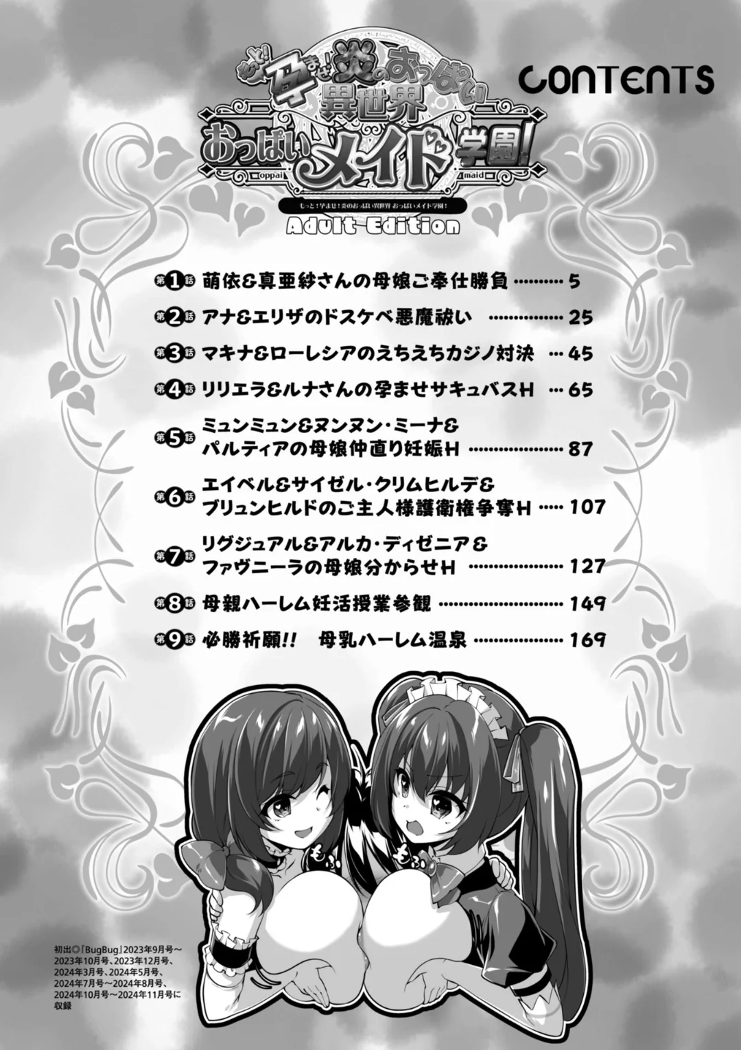 もっと！孕ませ！炎のおっぱい異世界 おっぱいメイド学園！ Adult Edition page 3 full