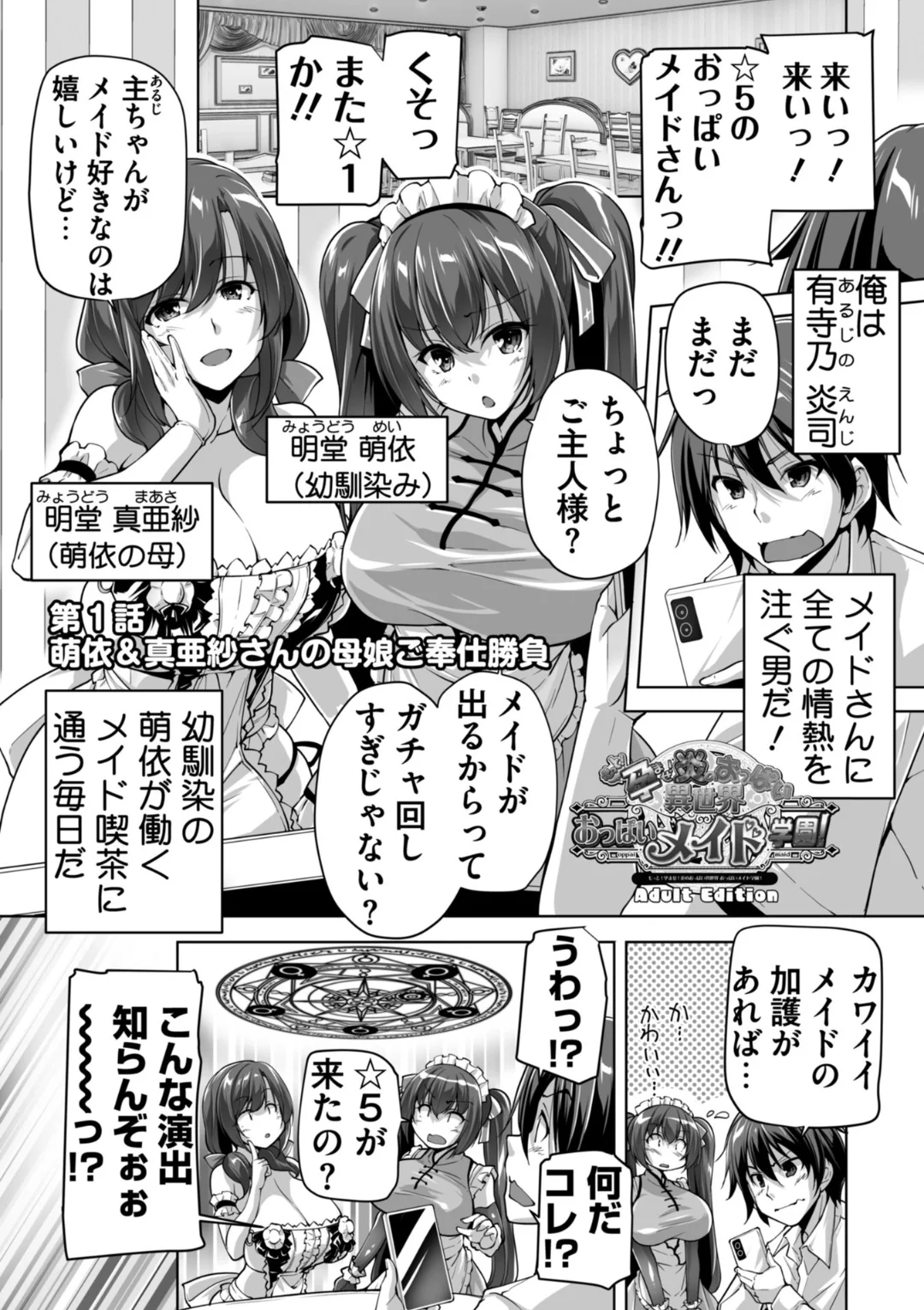 もっと！孕ませ！炎のおっぱい異世界 おっぱいメイド学園！ Adult Edition page 4 full