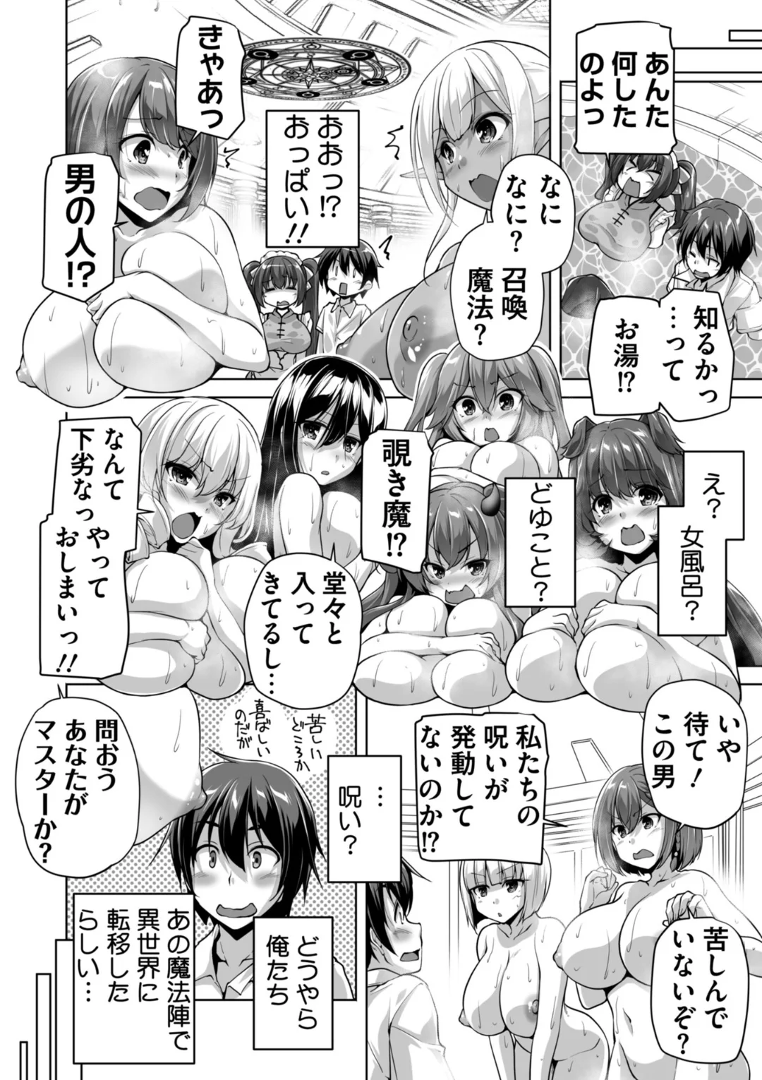 もっと！孕ませ！炎のおっぱい異世界 おっぱいメイド学園！ Adult Edition page 5 full