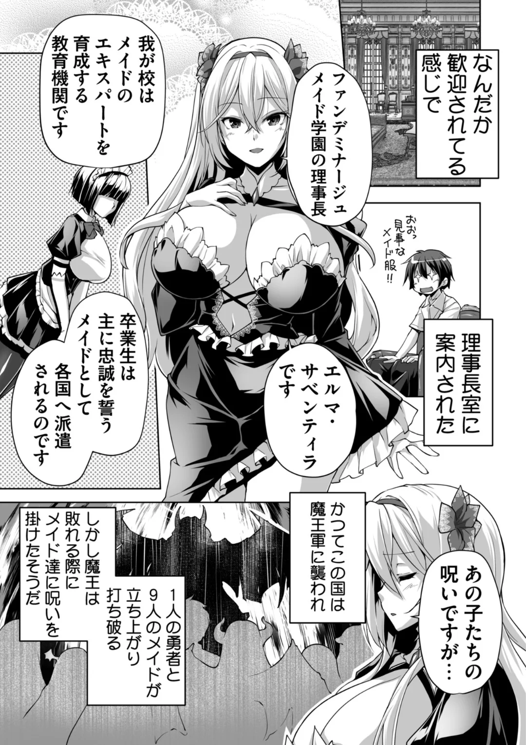 もっと！孕ませ！炎のおっぱい異世界 おっぱいメイド学園！ Adult Edition page 6 full