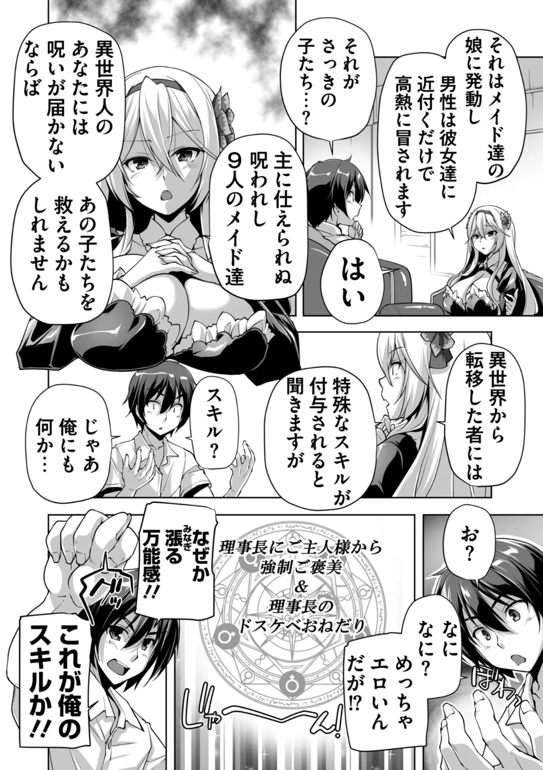 もっと！孕ませ！炎のおっぱい異世界 おっぱいメイド学園！ Adult Edition page 7 full