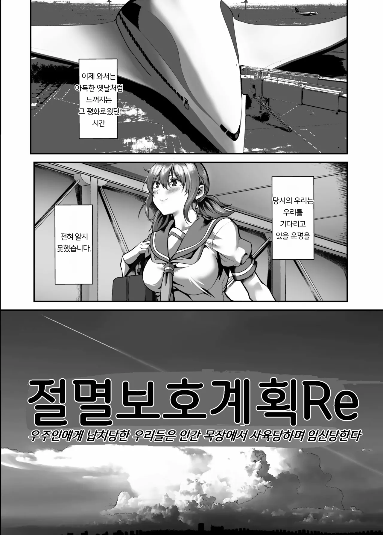 절멸 보호 계획 Re ~외계인에게 납치된 우리는 인간 목장에서 사육당하며 임신당한다~ page 8 full
