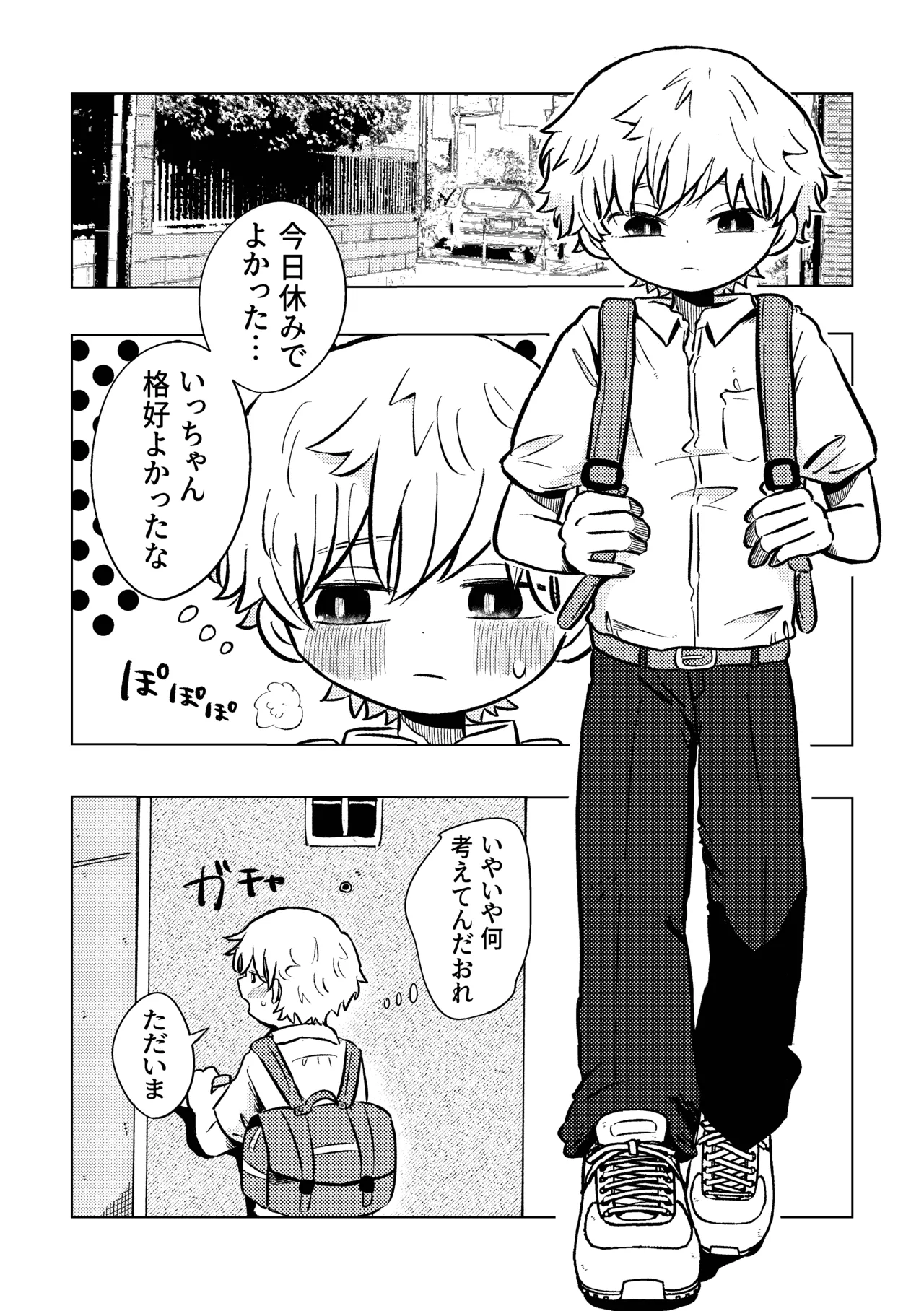 バカだねぇ空くん！ page 3 full