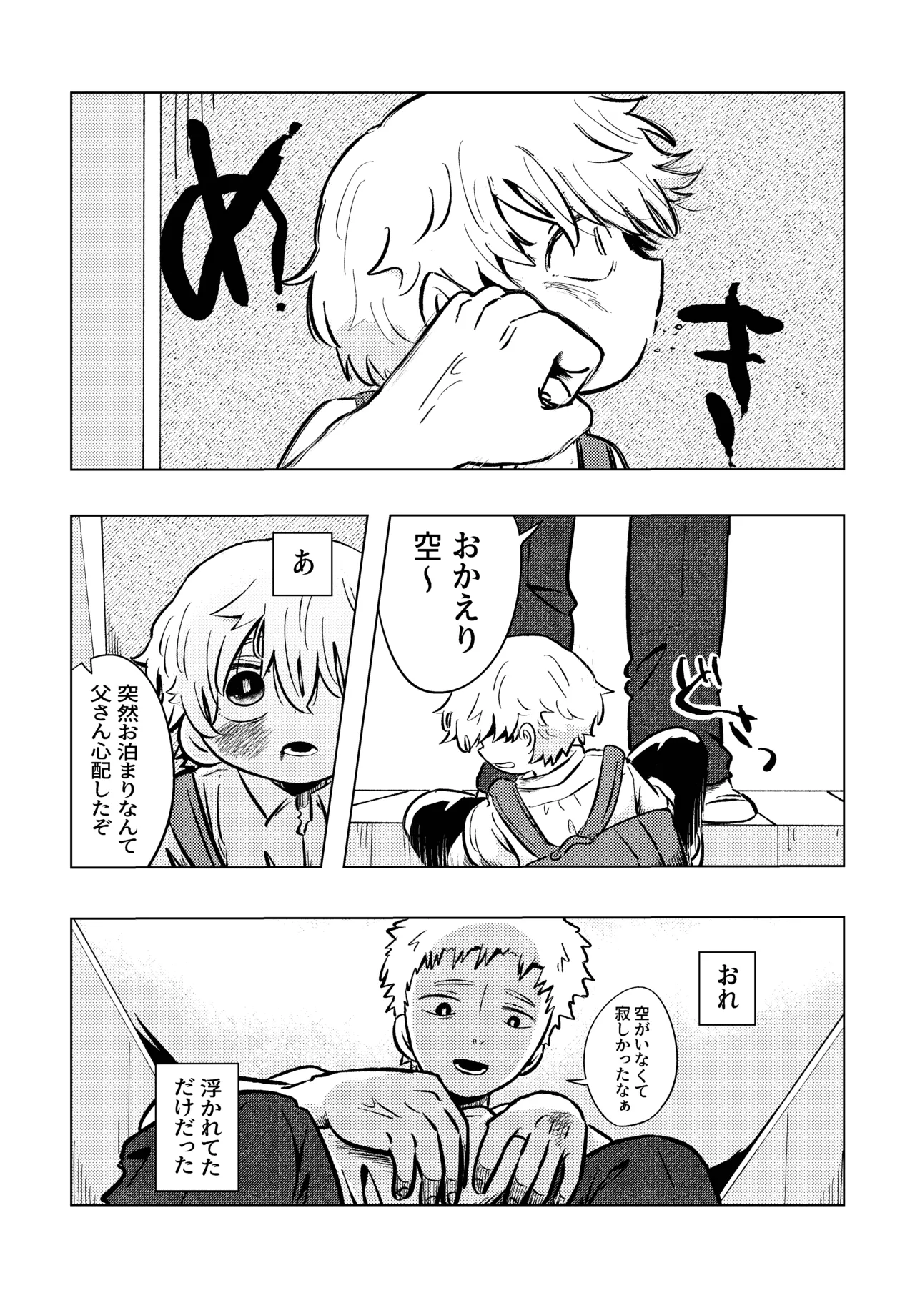 バカだねぇ空くん！ page 4 full