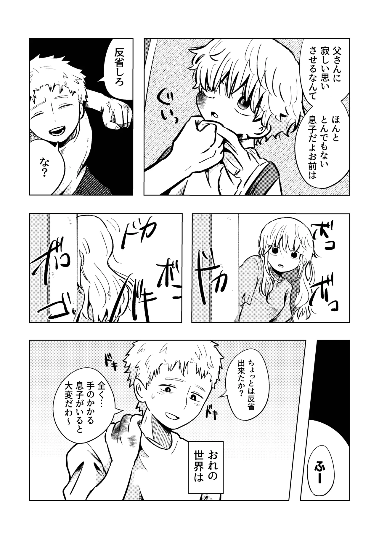 バカだねぇ空くん！ page 5 full