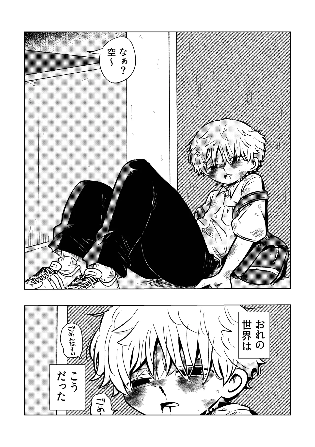 バカだねぇ空くん！ page 6 full