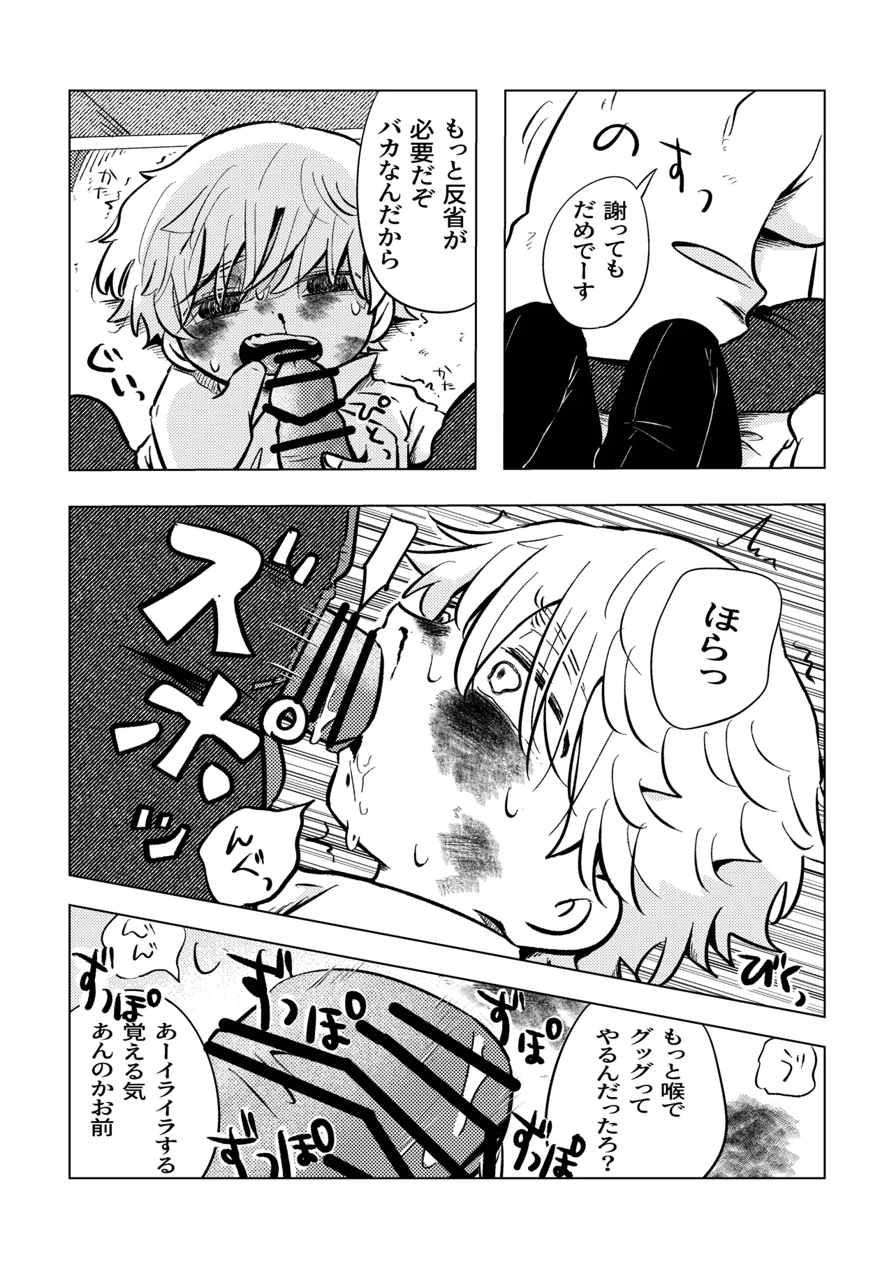 バカだねぇ空くん！ page 7 full