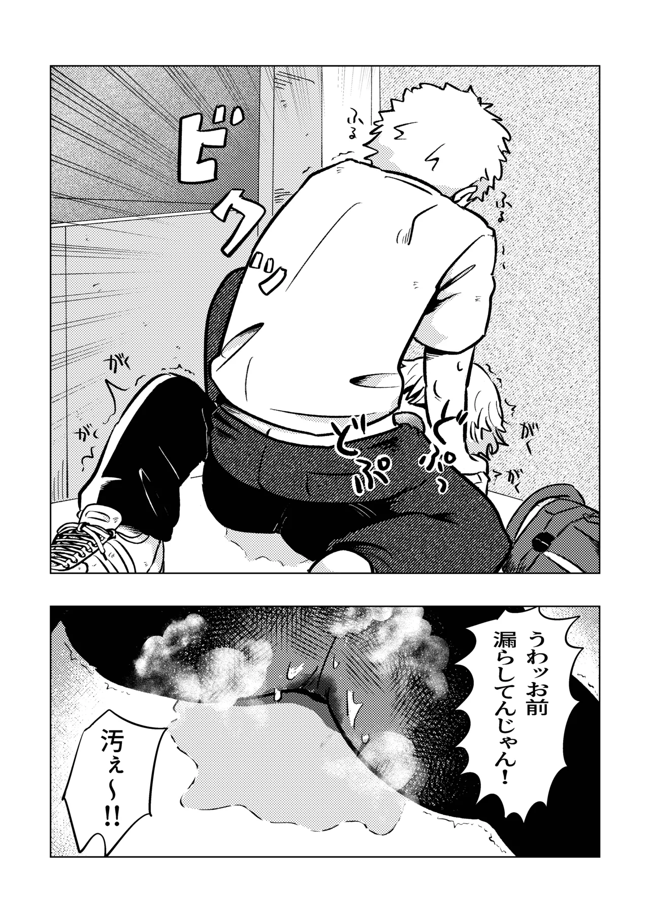 バカだねぇ空くん！ page 9 full