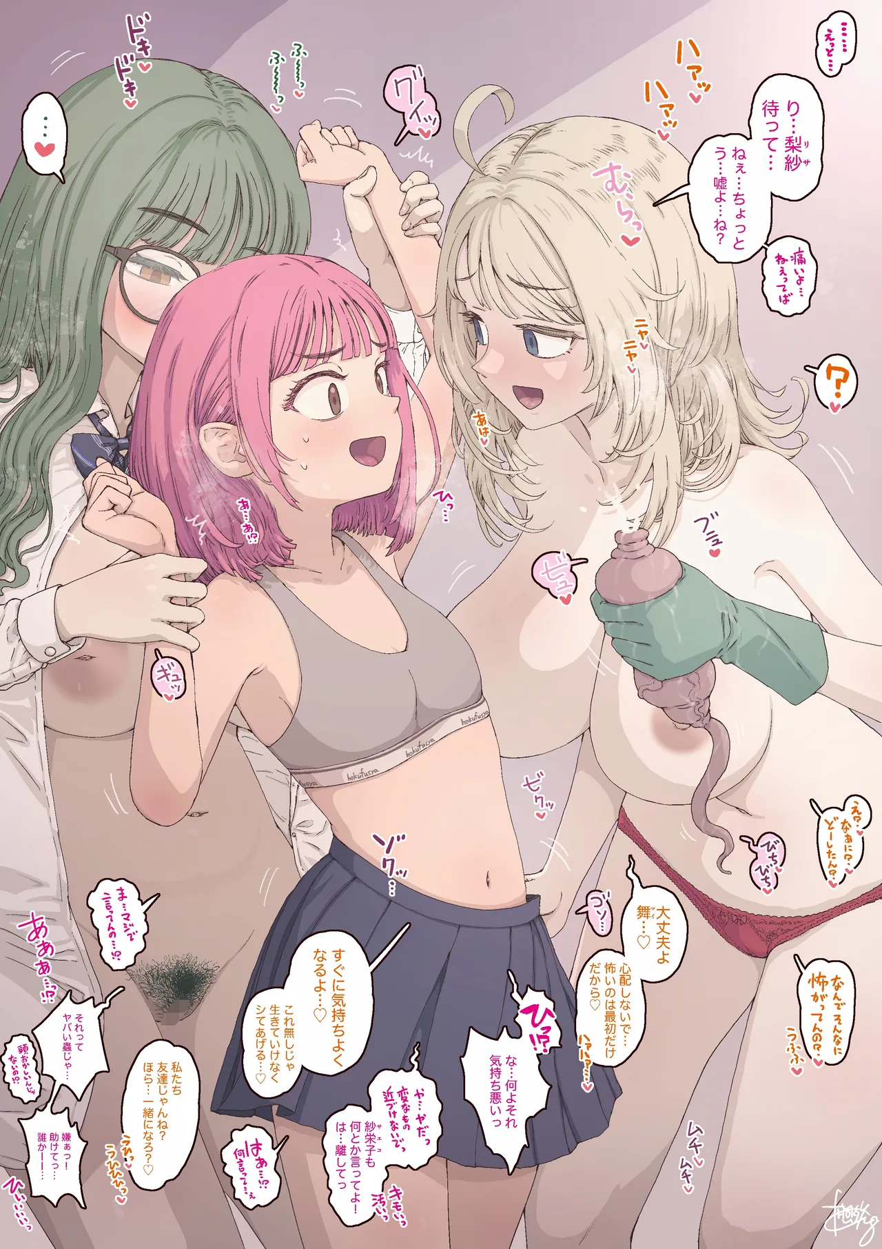 淫蟲依存症末期患者の記録 page 2 full