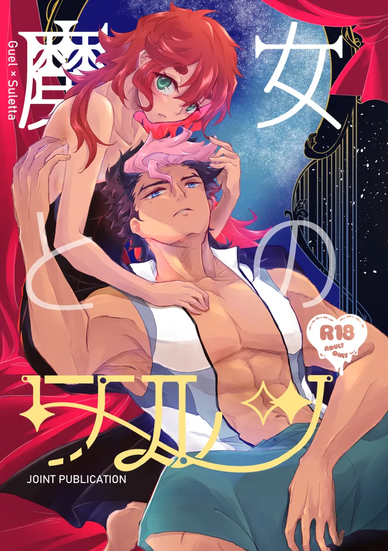 Majo to no warutsu page 1 full