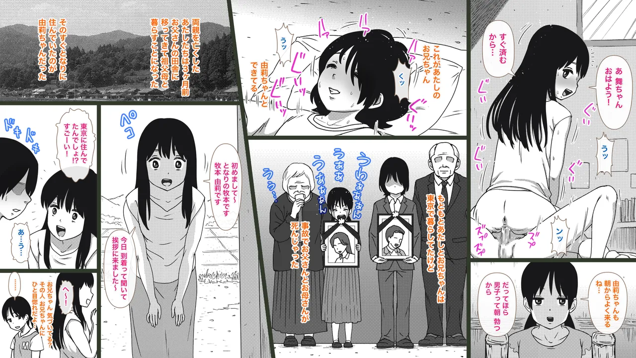 田舎の兄妹ととなりの女の子 page 5 full