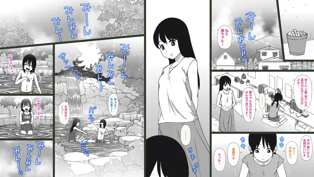 田舎の兄妹ととなりの女の子 page 8 full