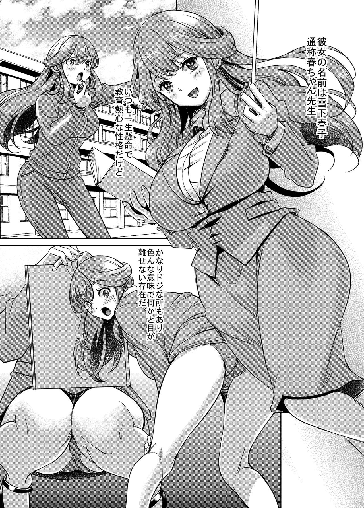 淫乱処女な女教師がいる風俗があるって本当ですか？ page 4 full