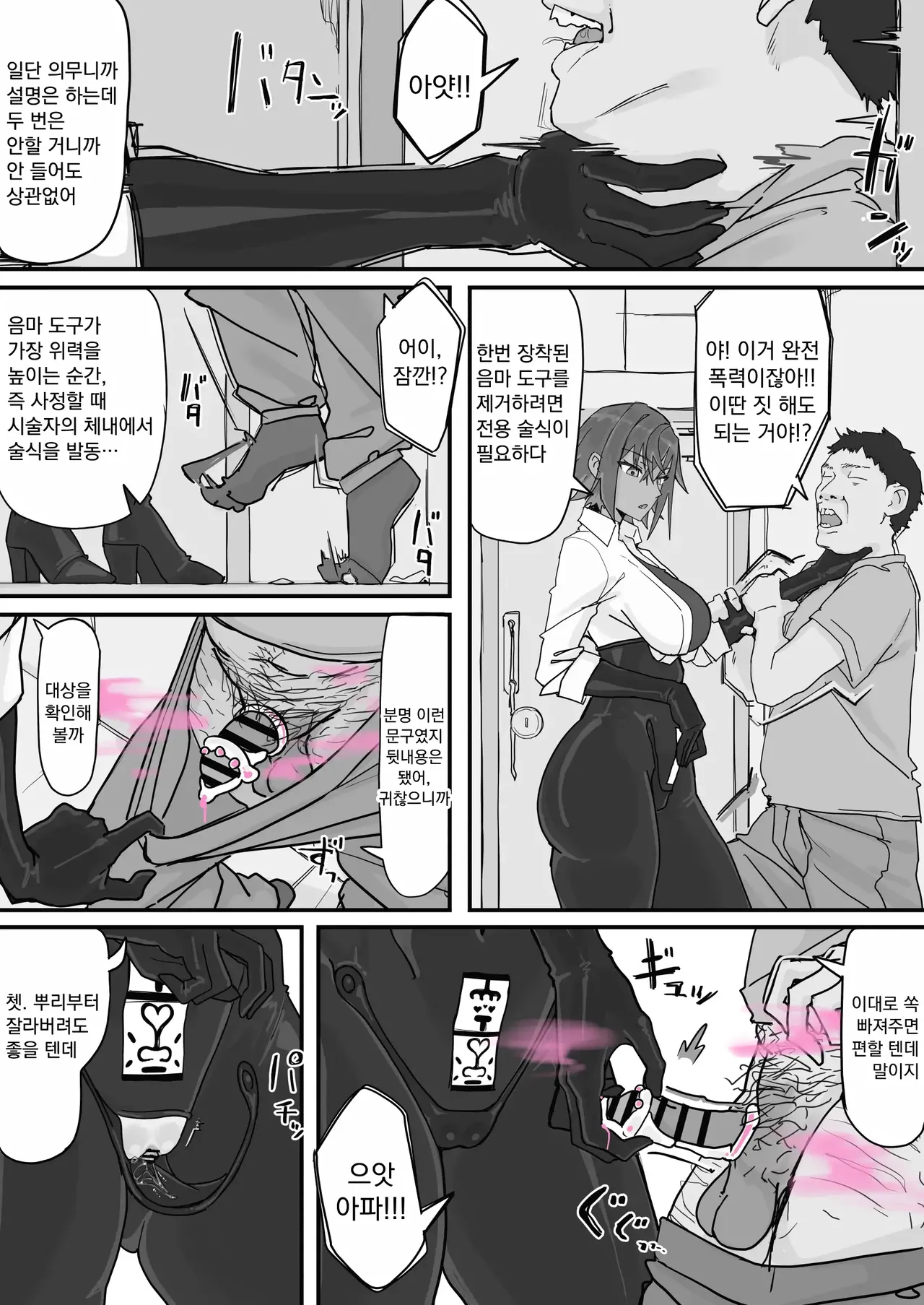 Taiinmasen ni Oite Kankaku Shadan Fuda wa Hissu no Taisaku desu 7 page 2 full