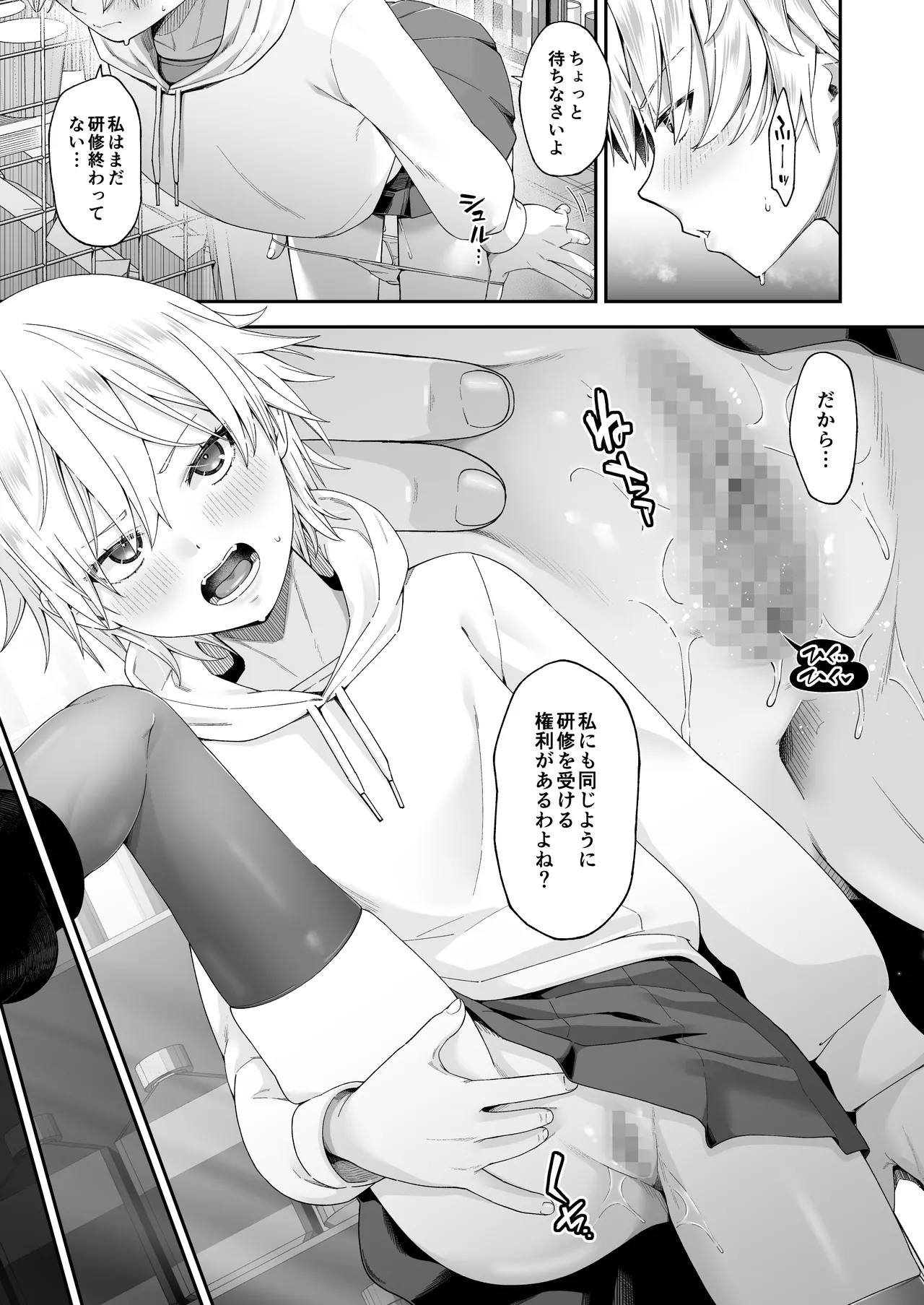 Manbikikan -Tsui- Manbiki Joshi-tachi no Shokuzai katsudou- page 10 full