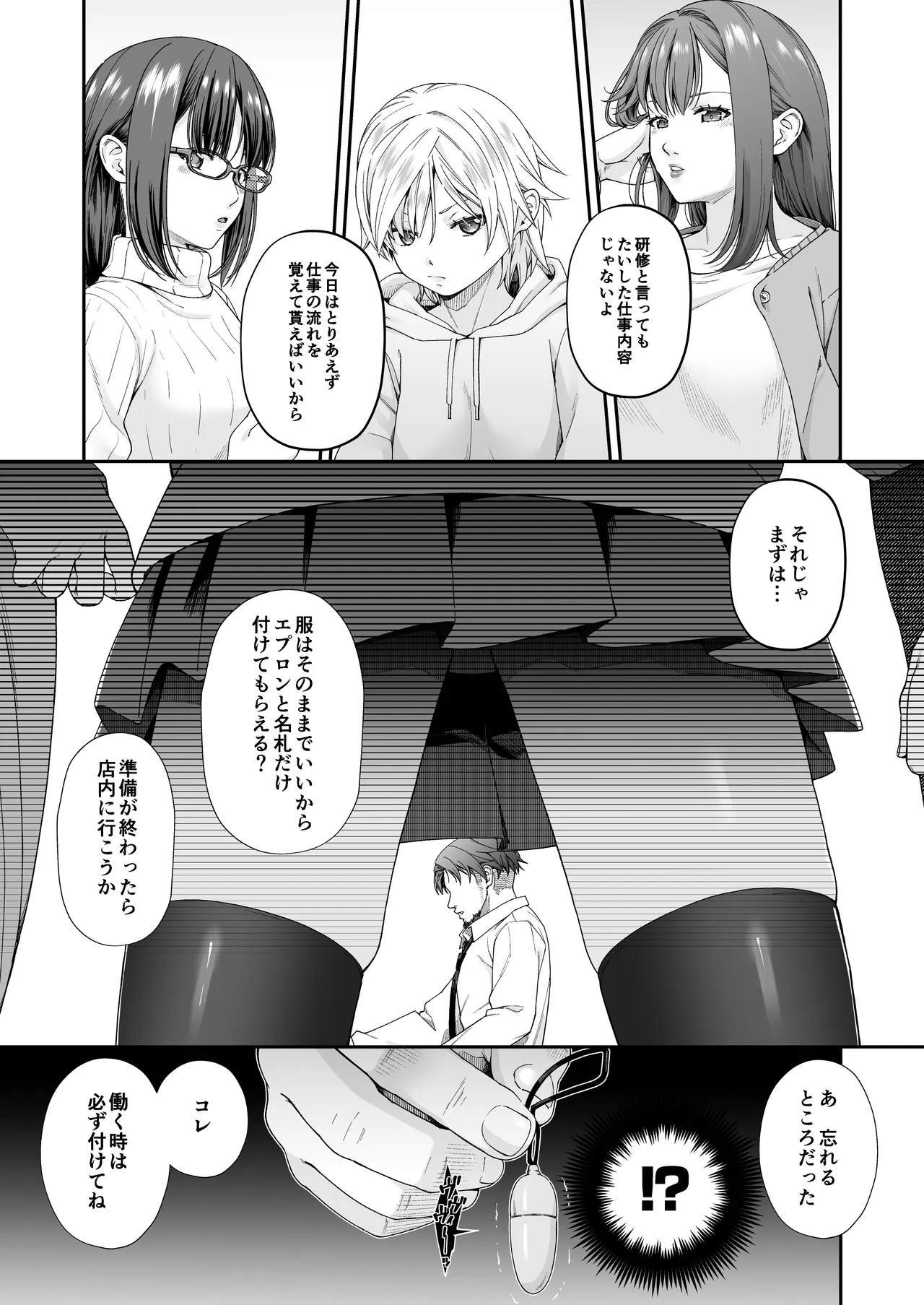 Manbikikan -Tsui- Manbiki Joshi-tachi no Shokuzai katsudou- page 2 full