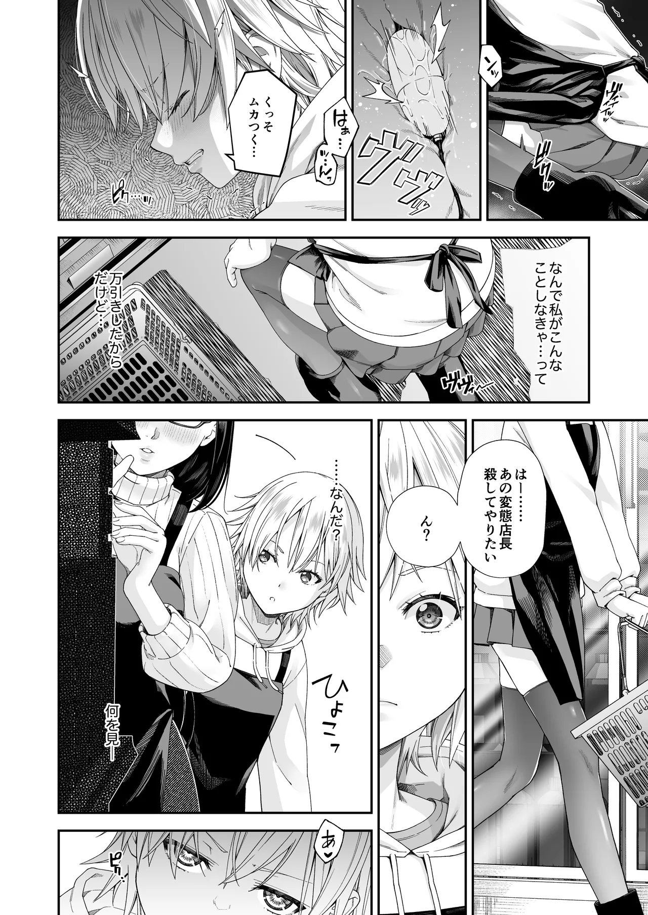 Manbikikan -Tsui- Manbiki Joshi-tachi no Shokuzai katsudou- page 3 full