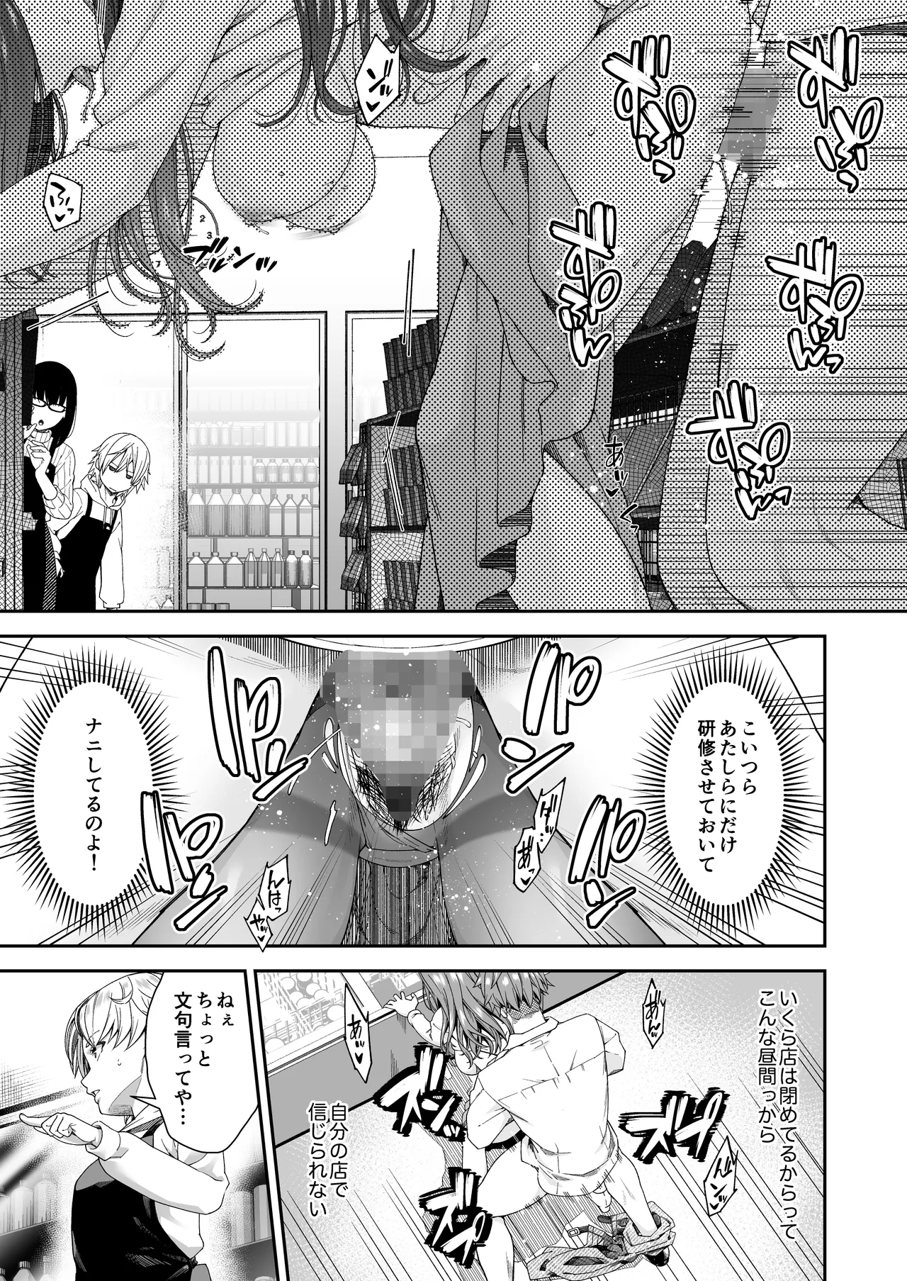 Manbikikan -Tsui- Manbiki Joshi-tachi no Shokuzai katsudou- page 4 full